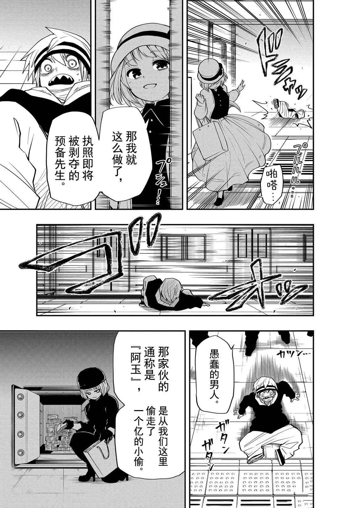 第41话 第9页