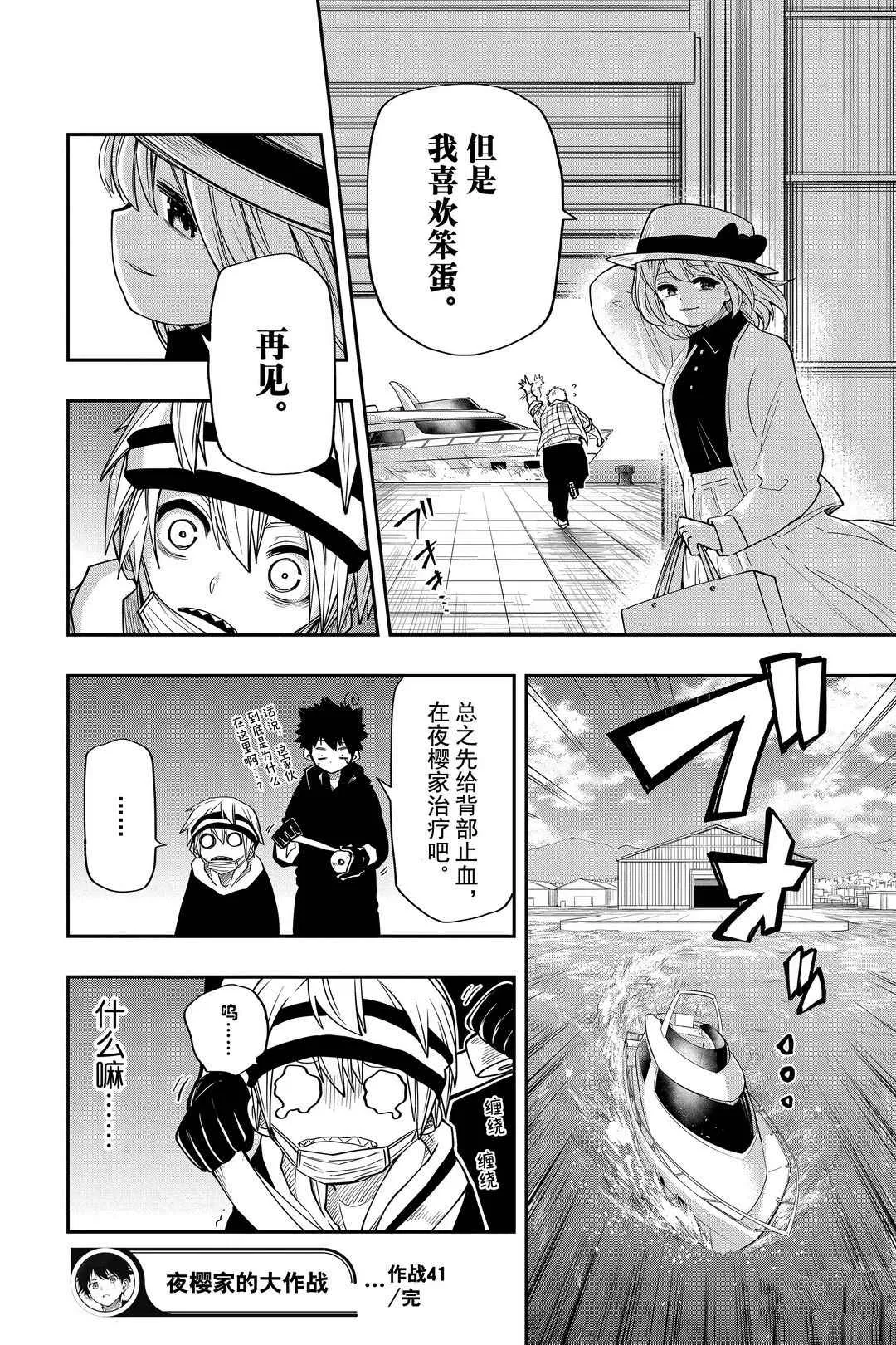 第41话 第18页