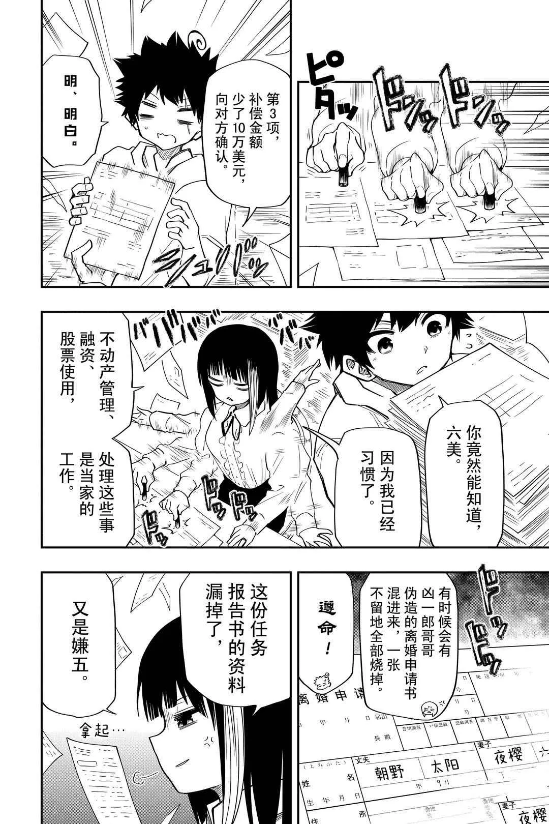 第40话 第2页