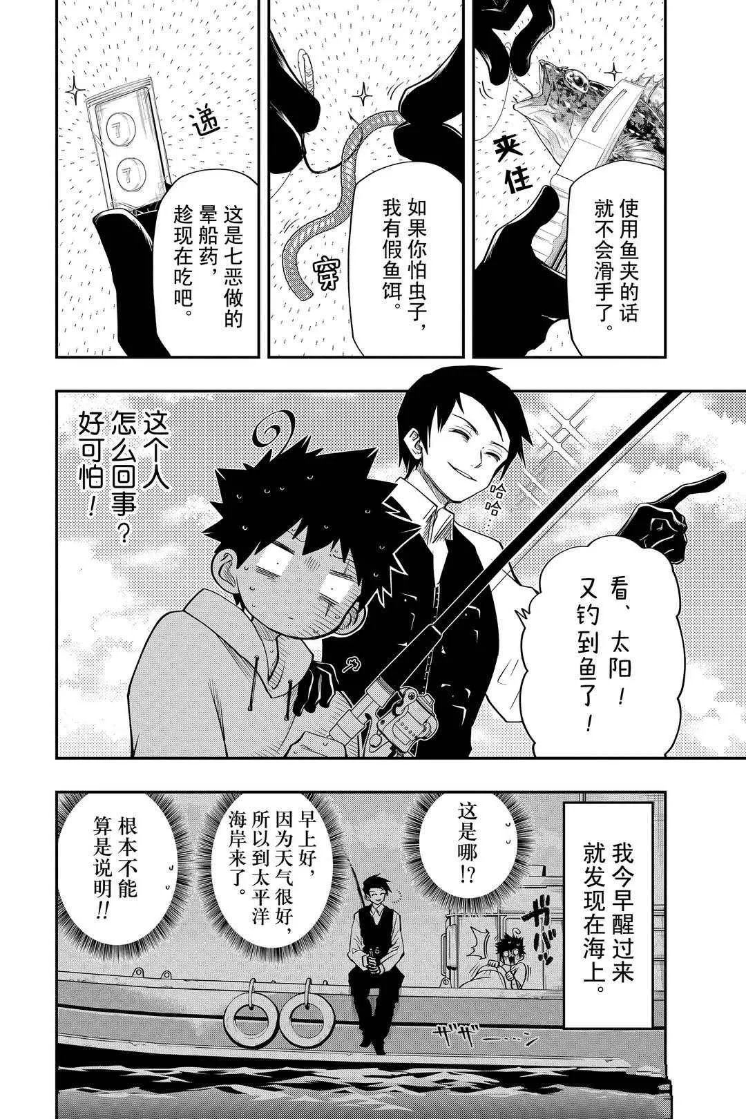 第42话 第2页