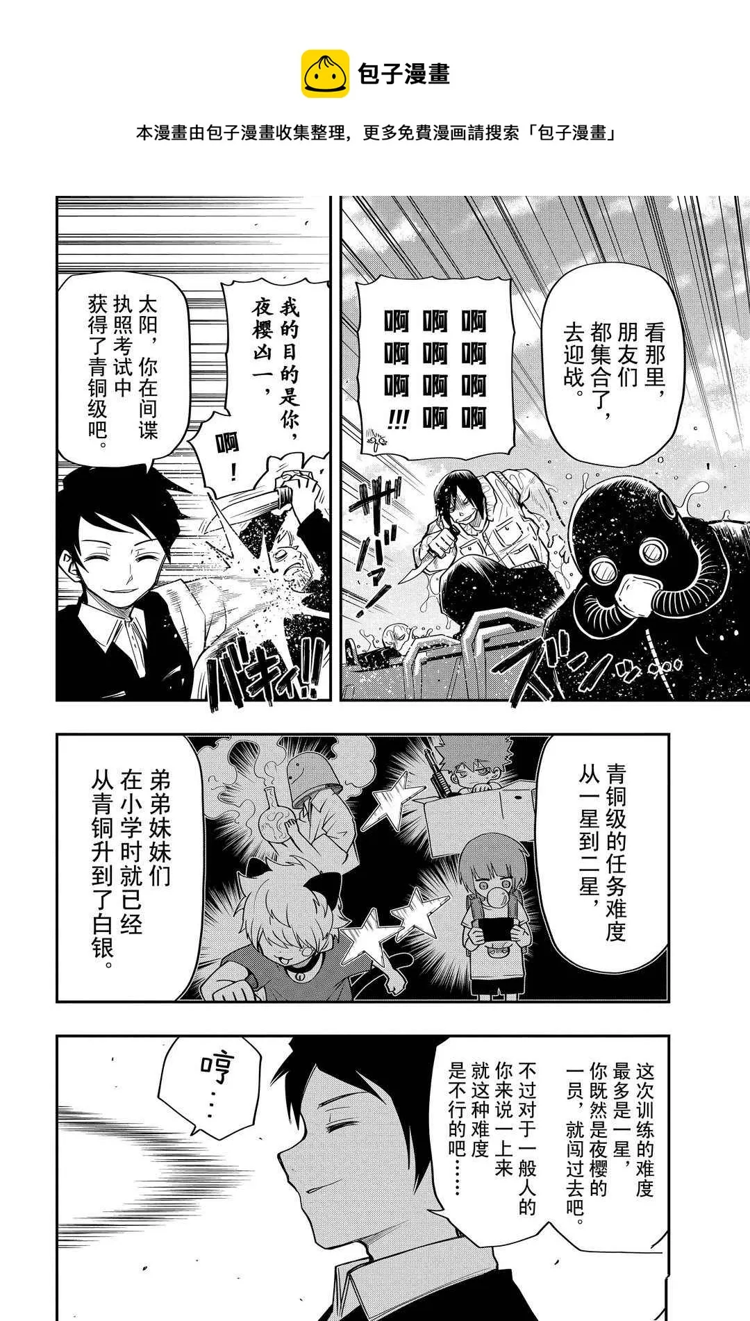 第42话 第6页