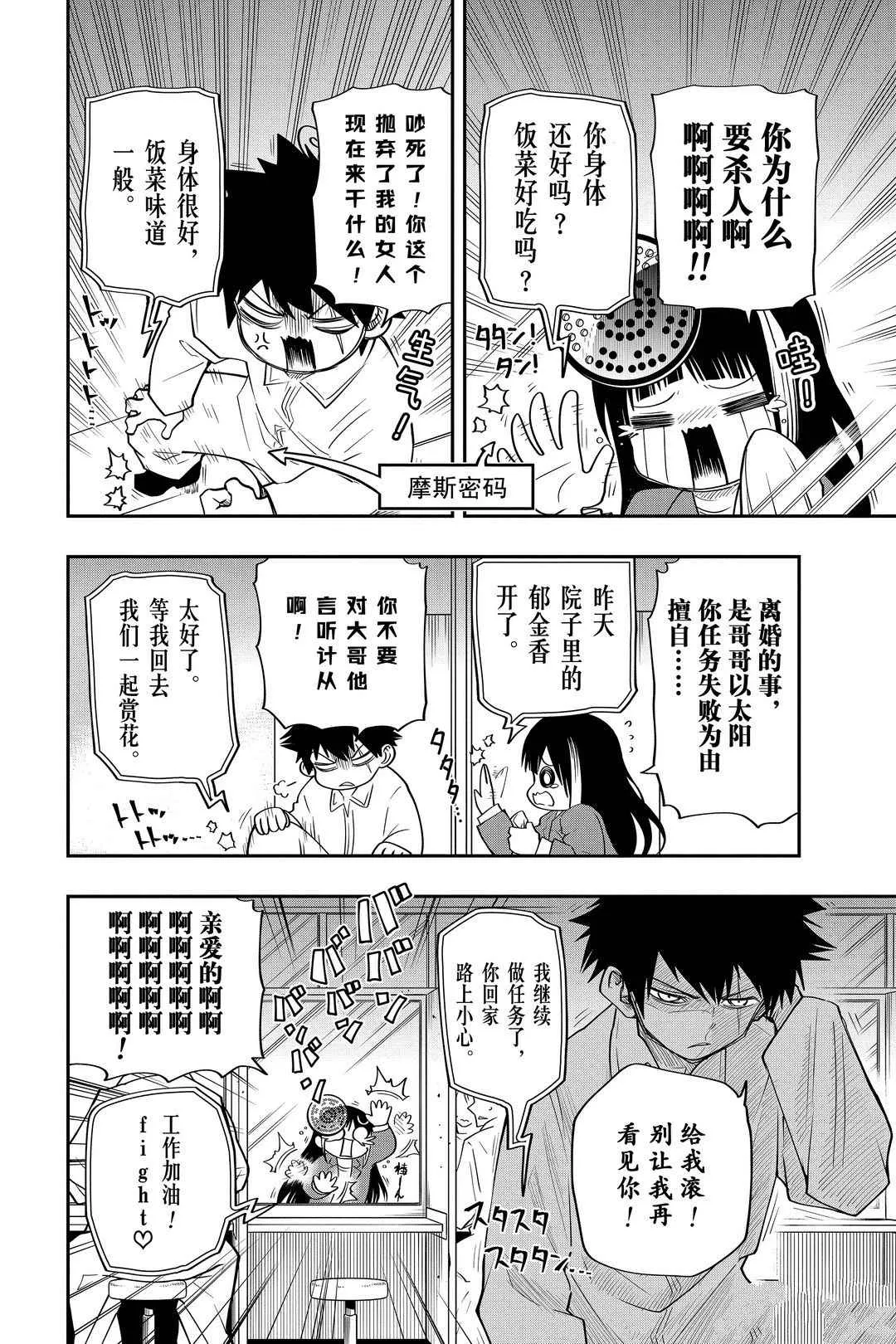 第43话 第2页