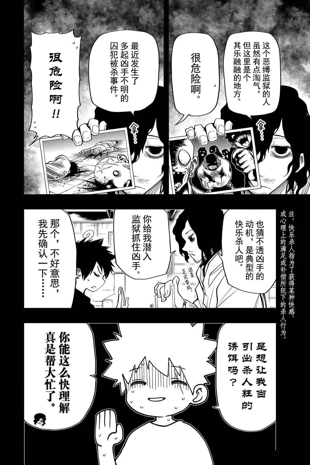 第43话 第4页
