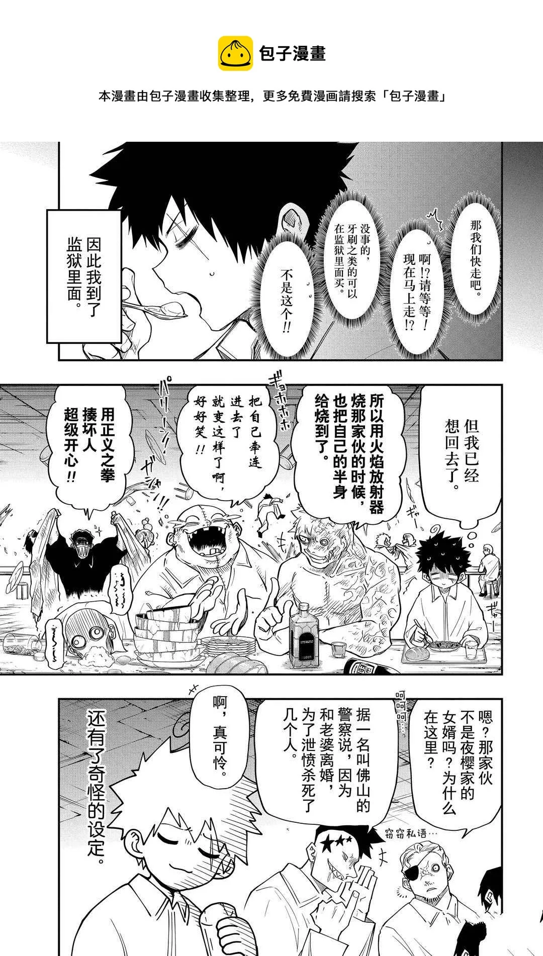 第43话 第5页