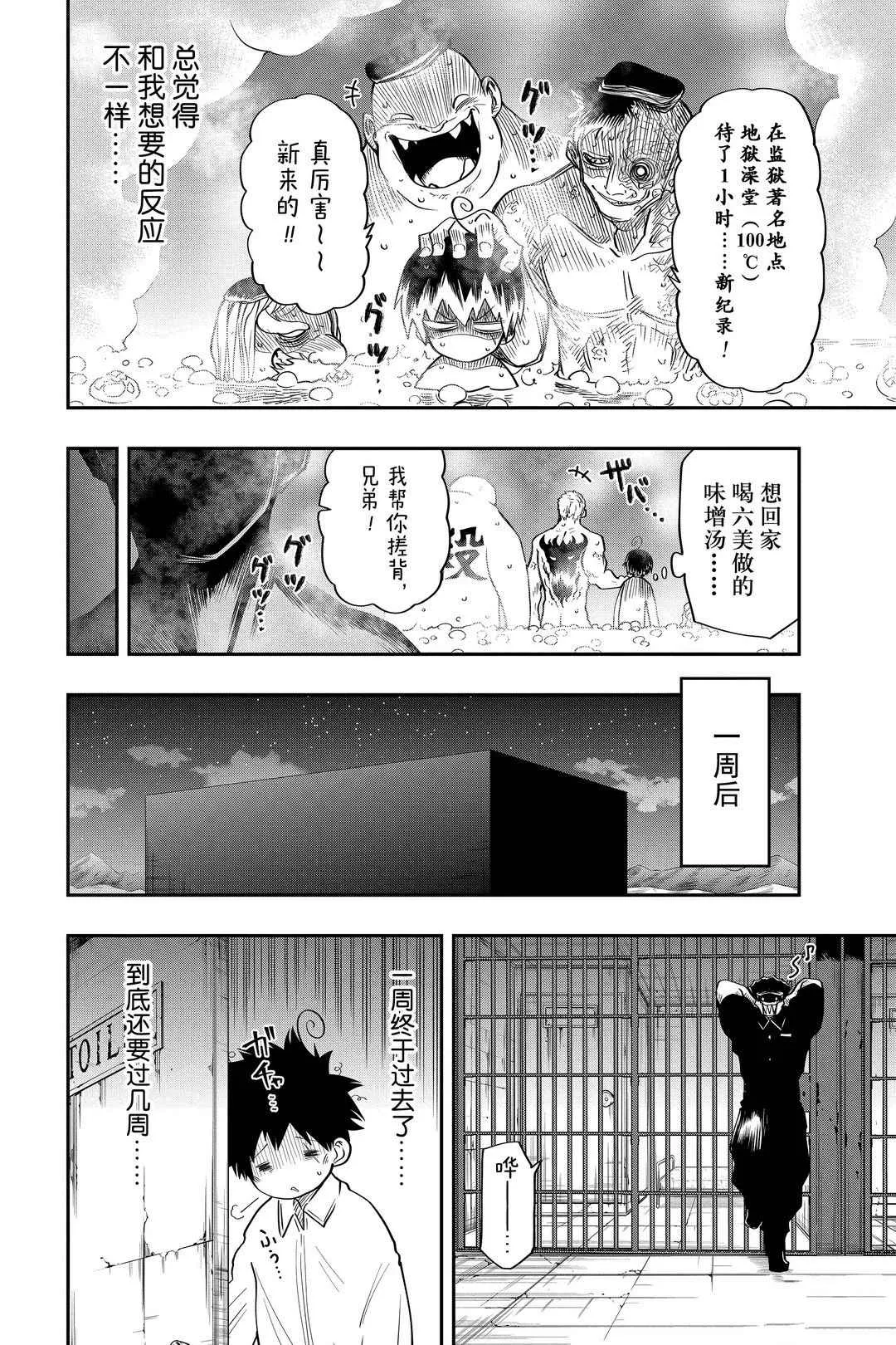 第43话 第8页