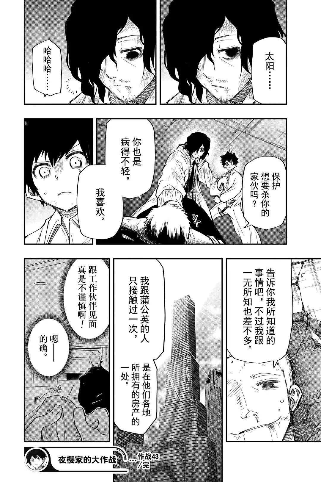 第43话 第18页