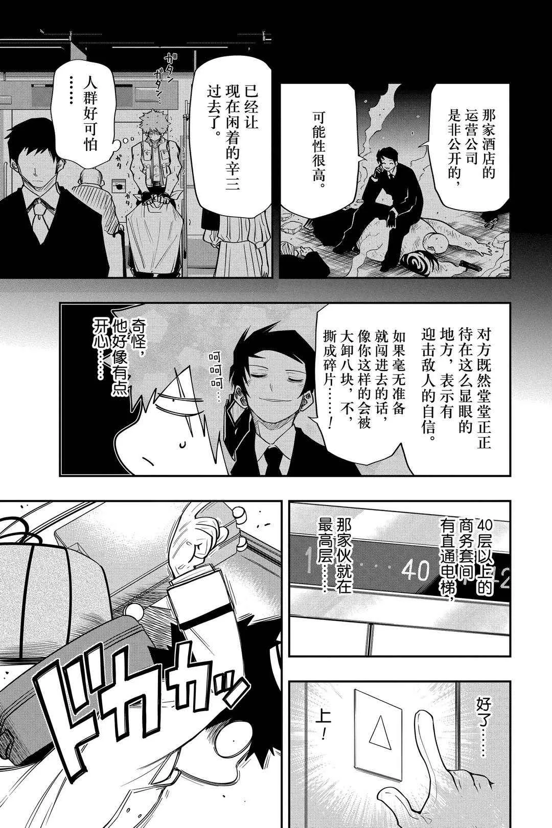 第44话 第3页