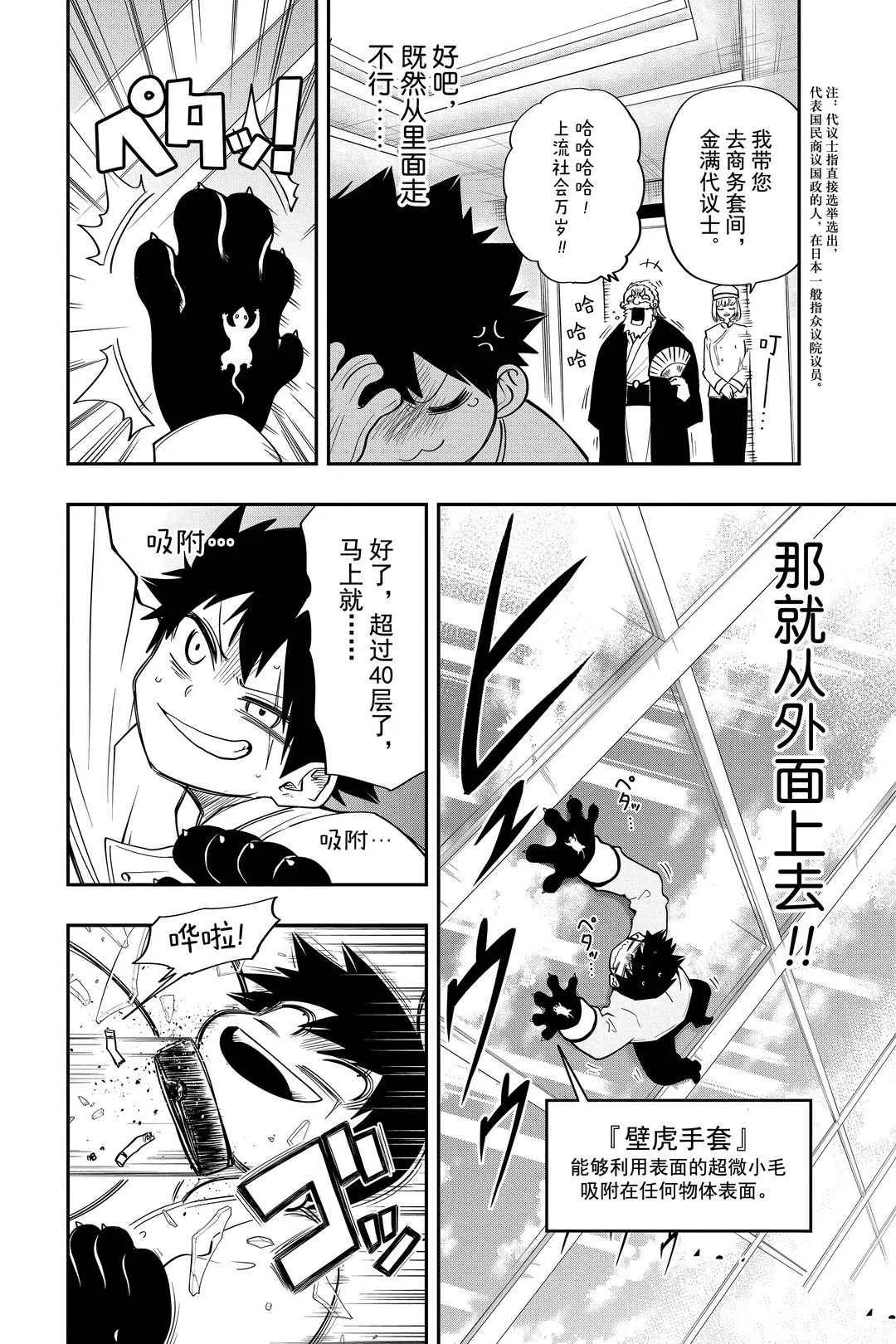 第44话 第6页
