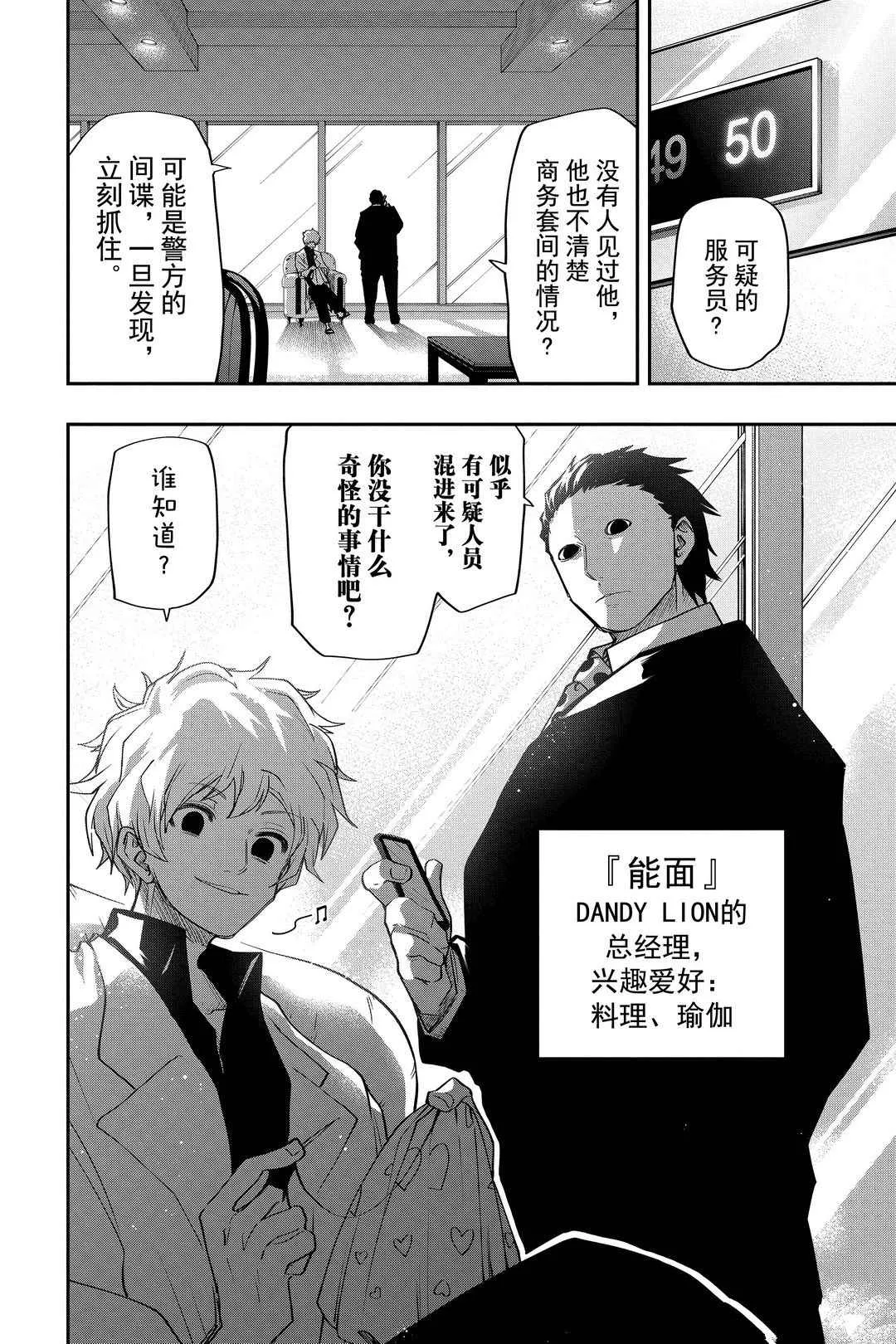 第44话 第8页