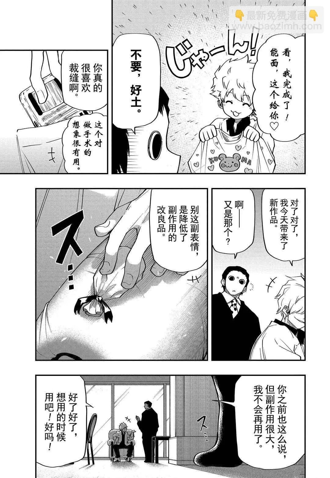 第44话 第9页