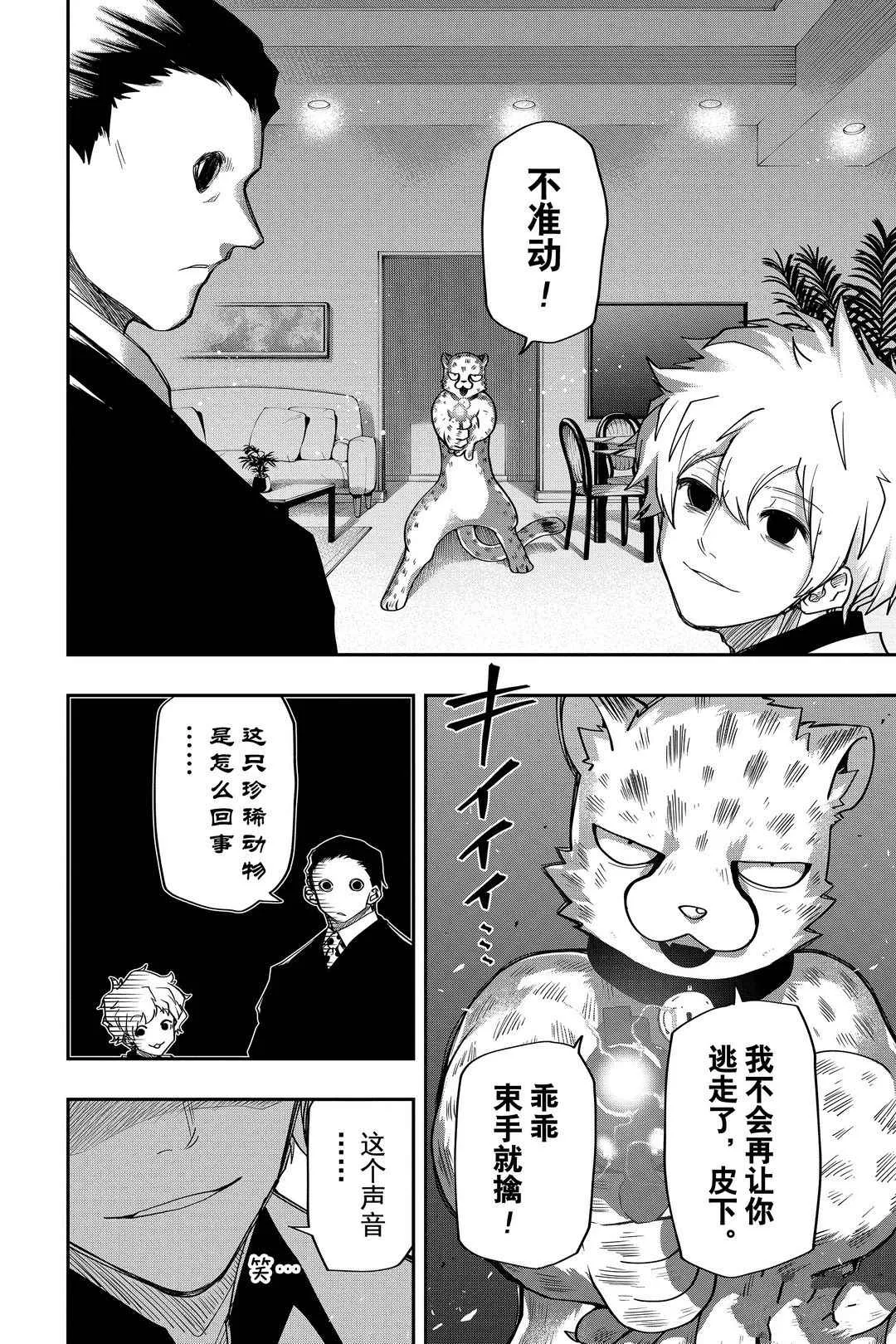 第44话 第10页
