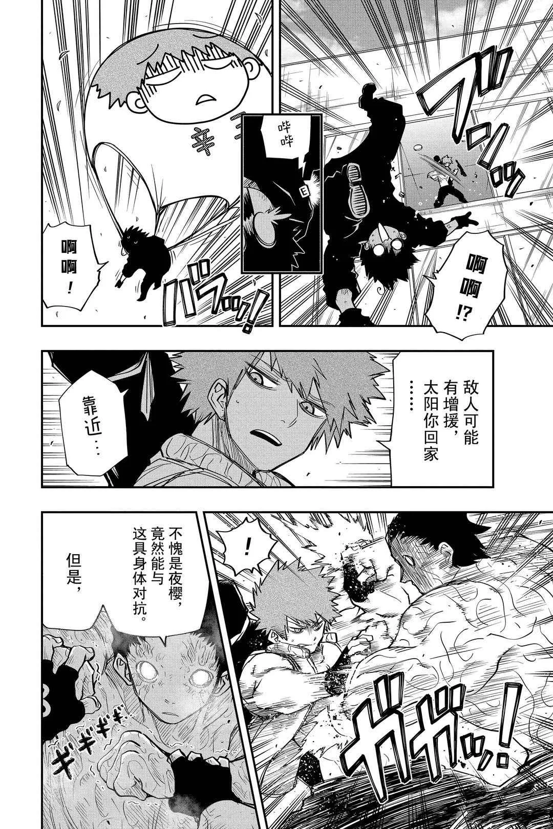 第45话 第8页