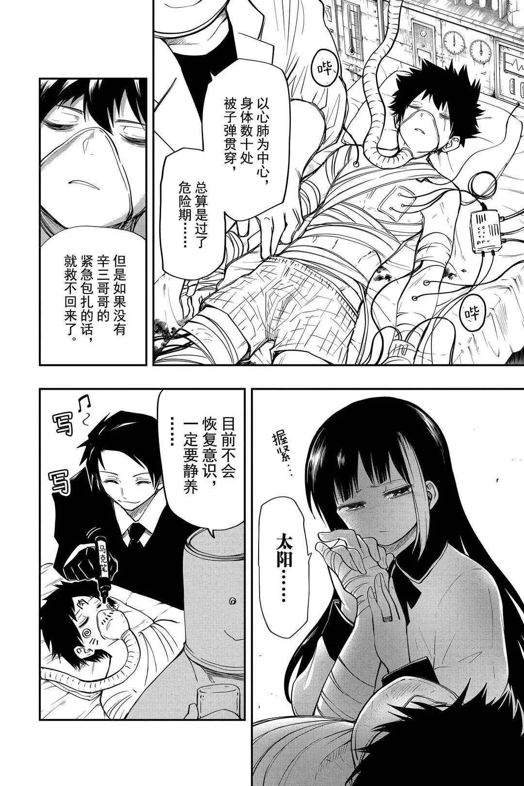 第46话 第6页