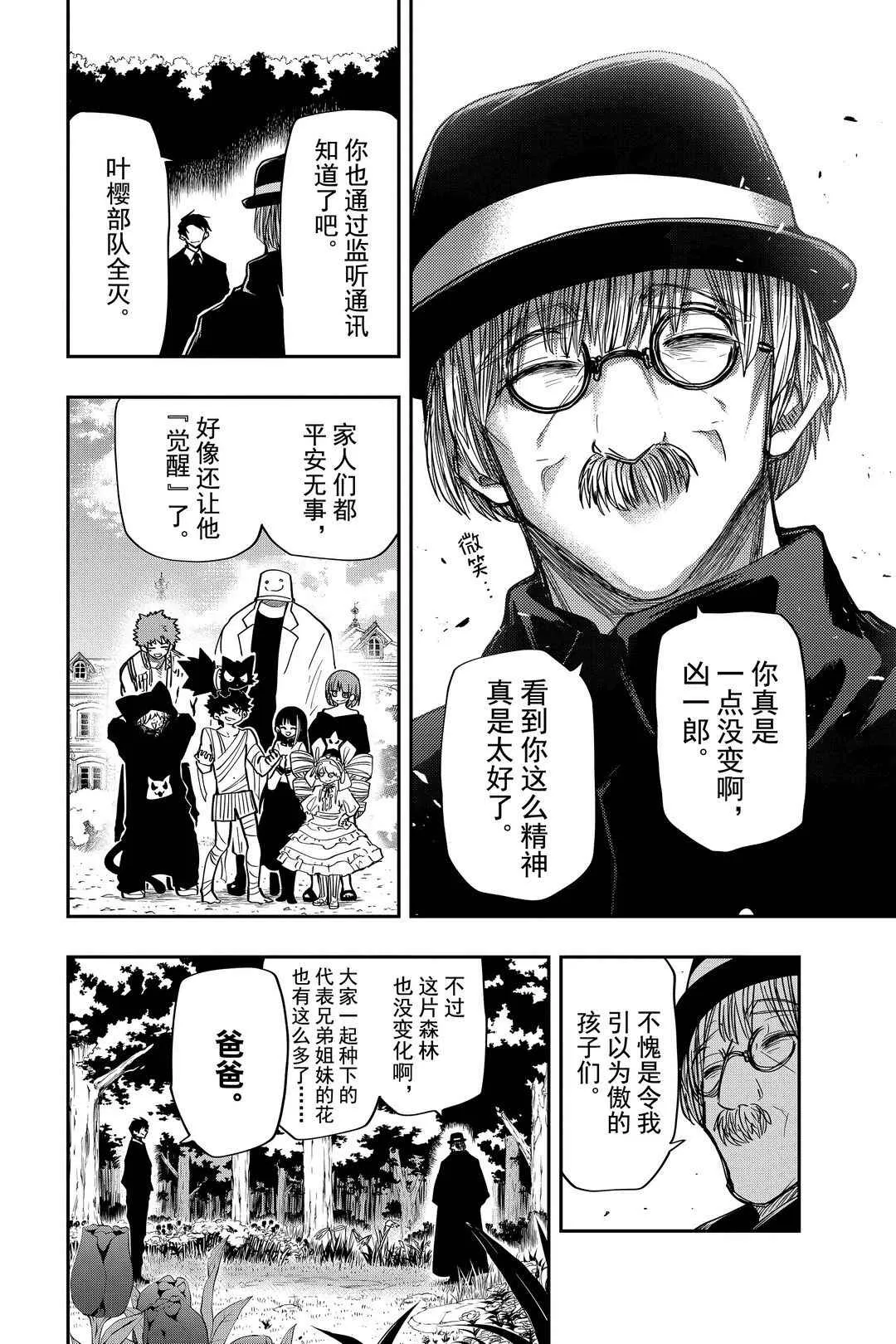 第49话 第2页