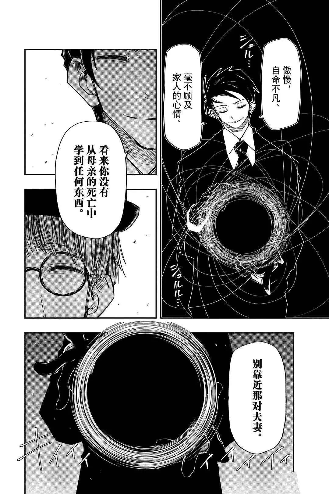 第49话 第6页