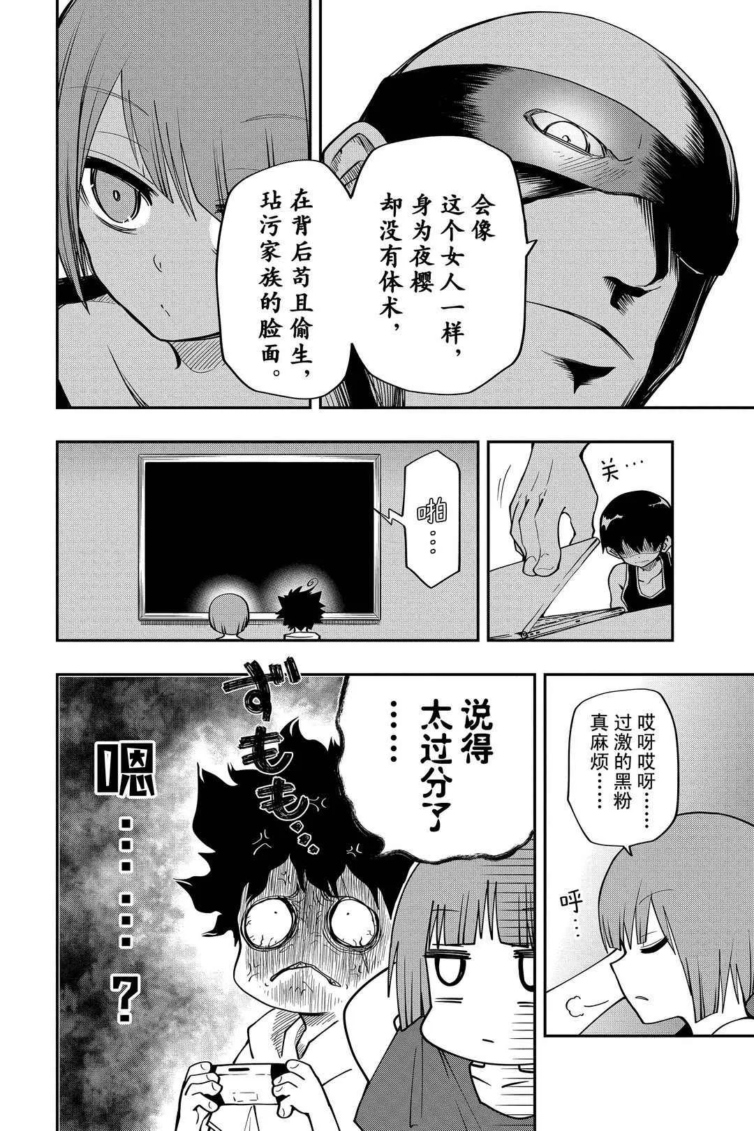 第51话 第8页