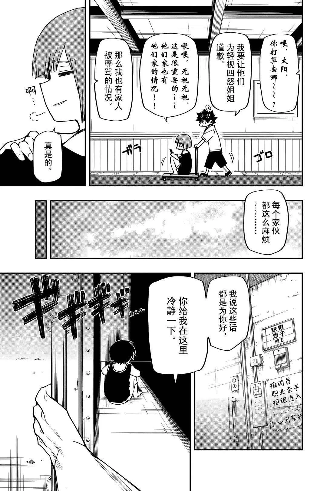 第51话 第9页