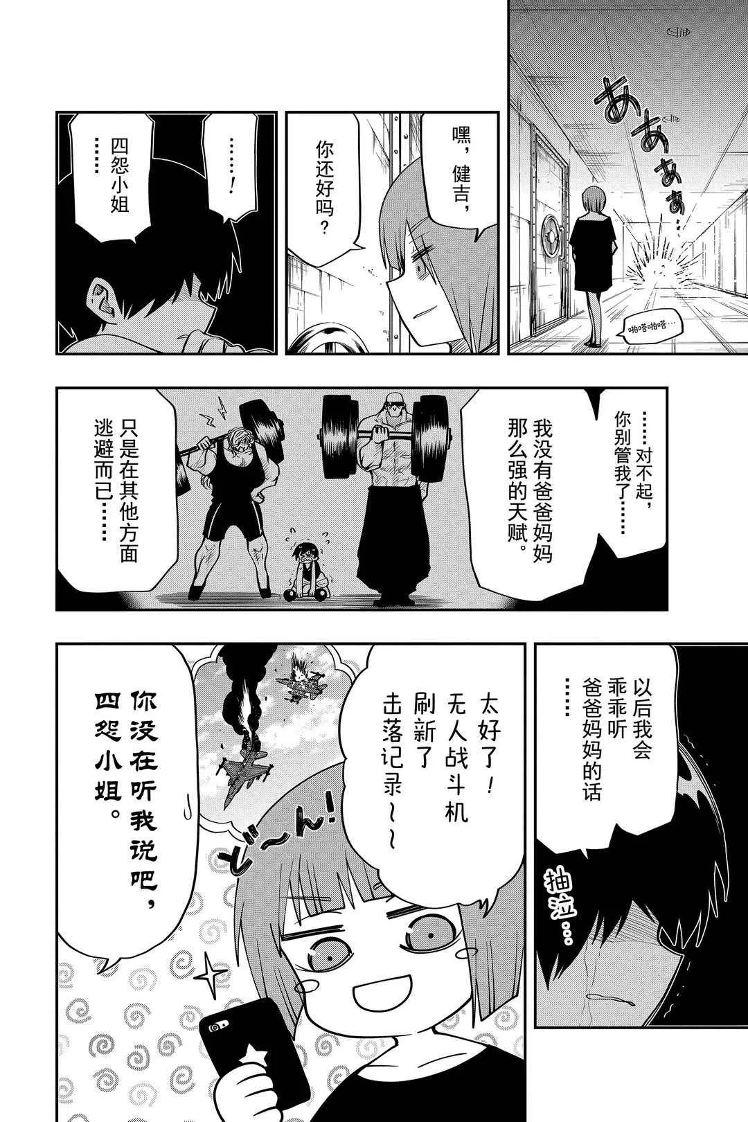 第51话 第12页