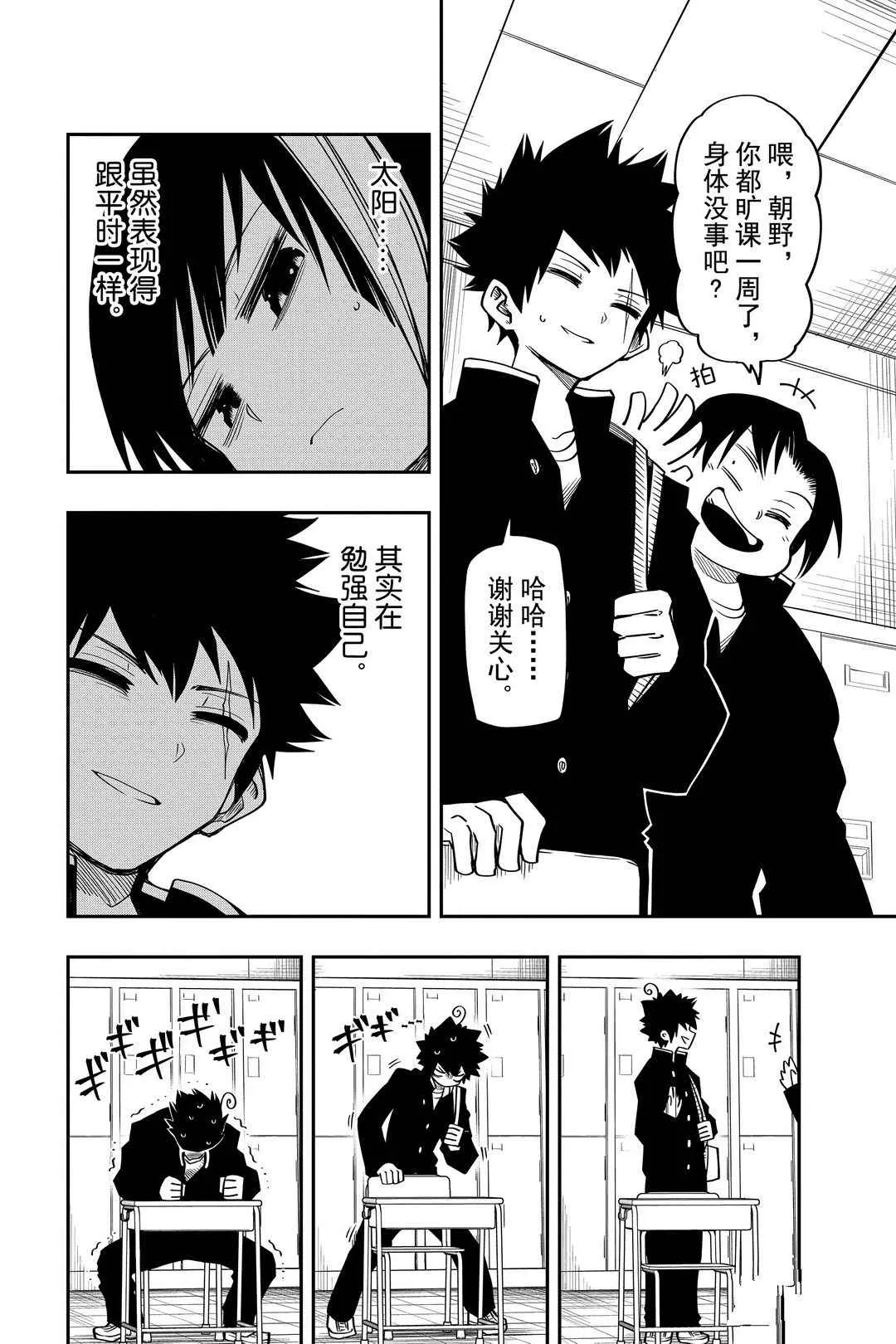 第50话 第2页
