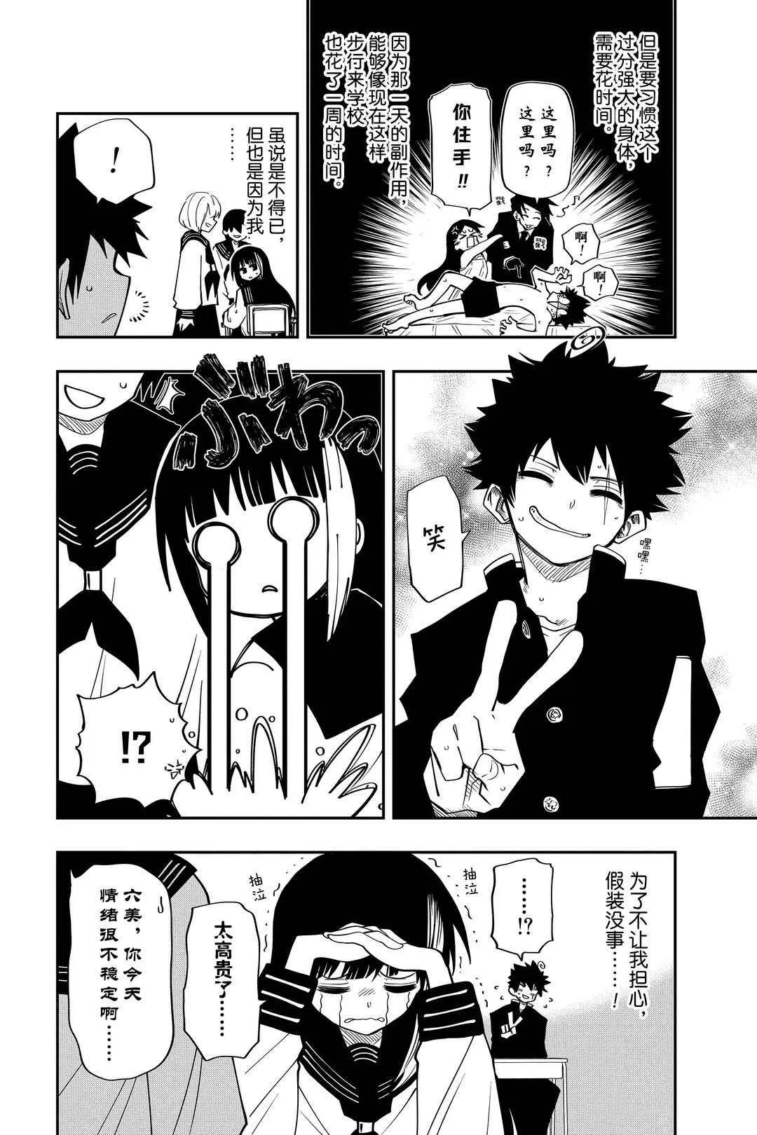 第50话 第4页
