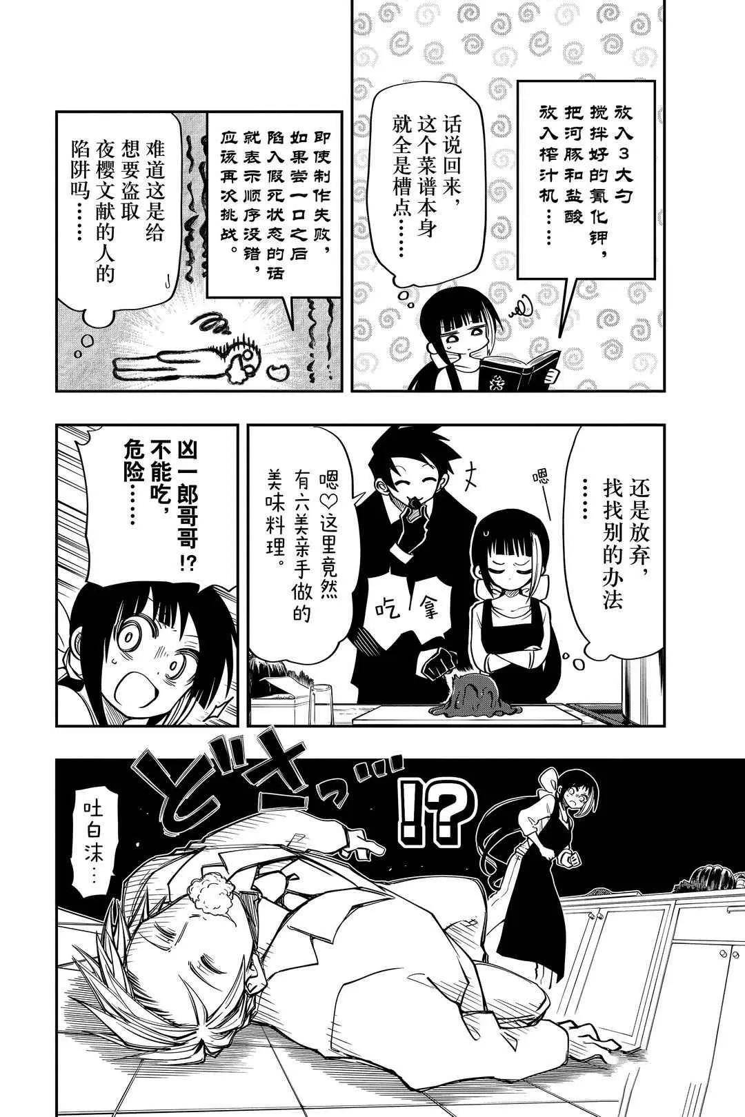 第50话 第8页