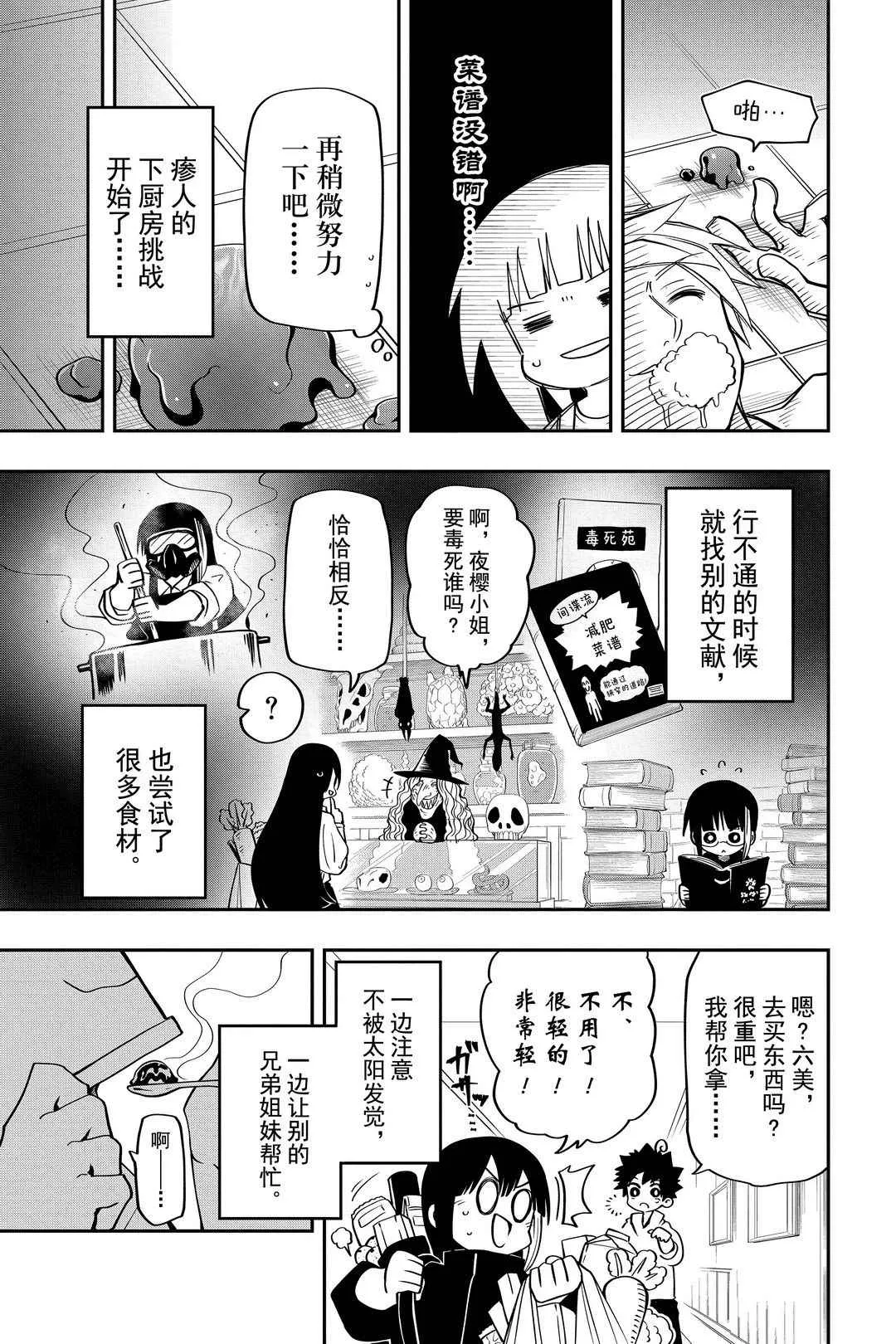 第50话 第9页