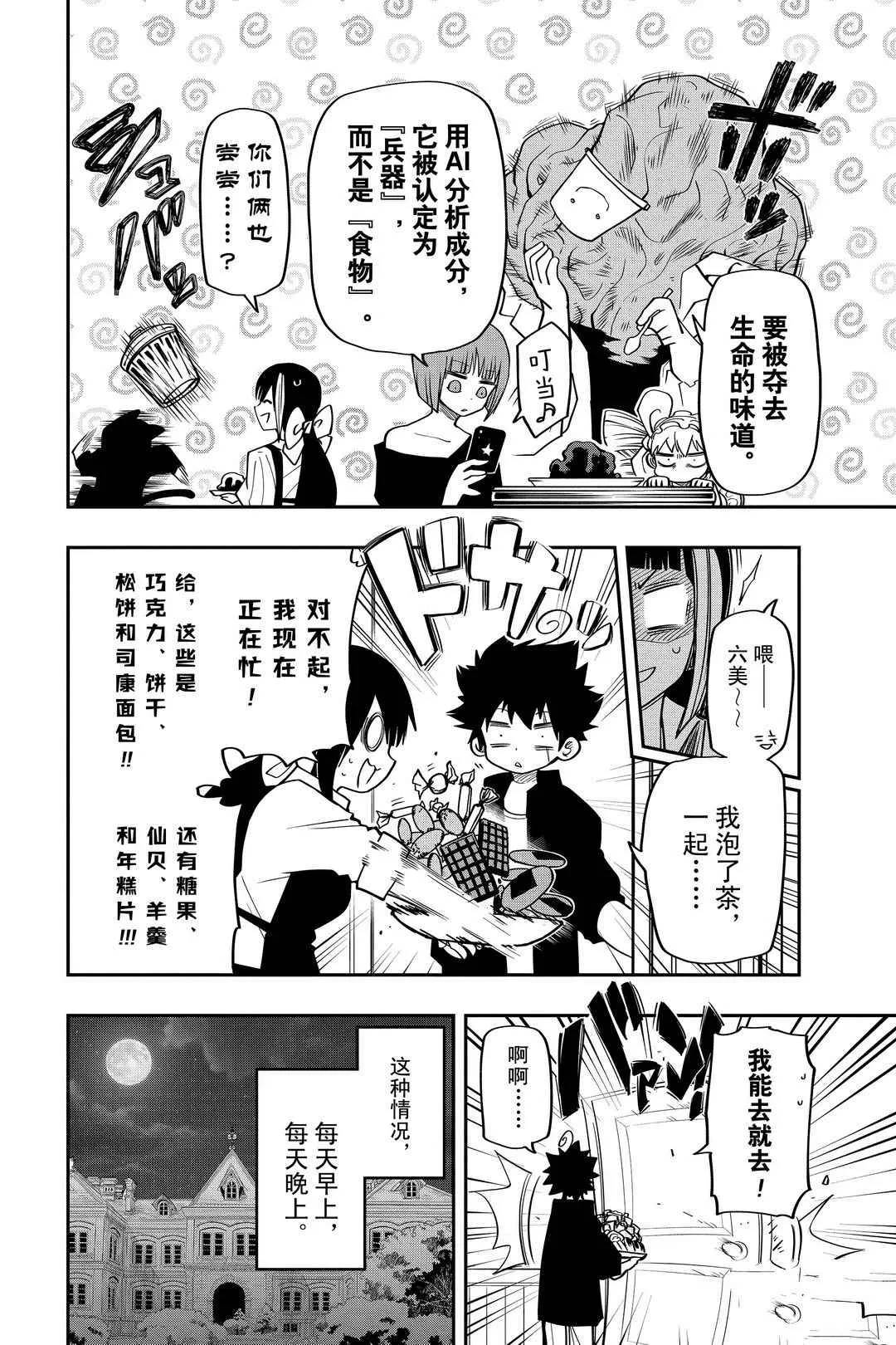 第50话 第10页