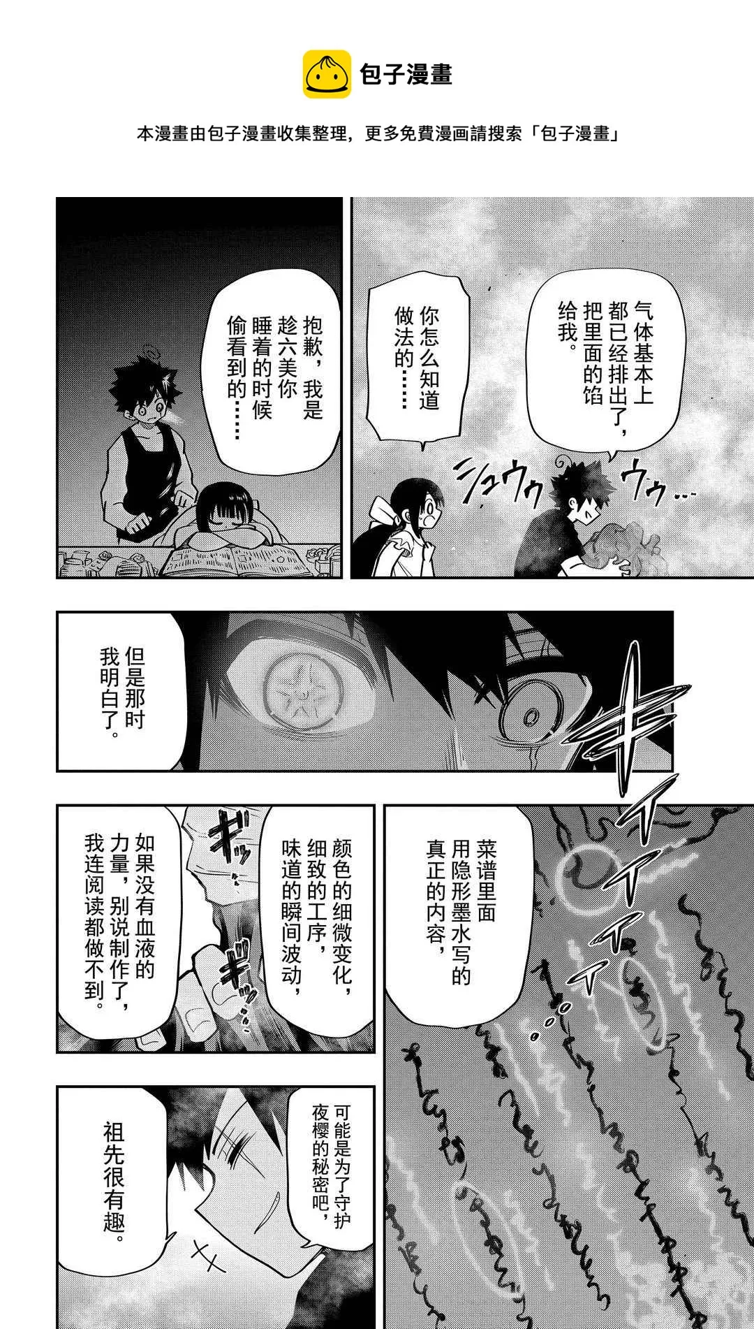 第50话 第16页