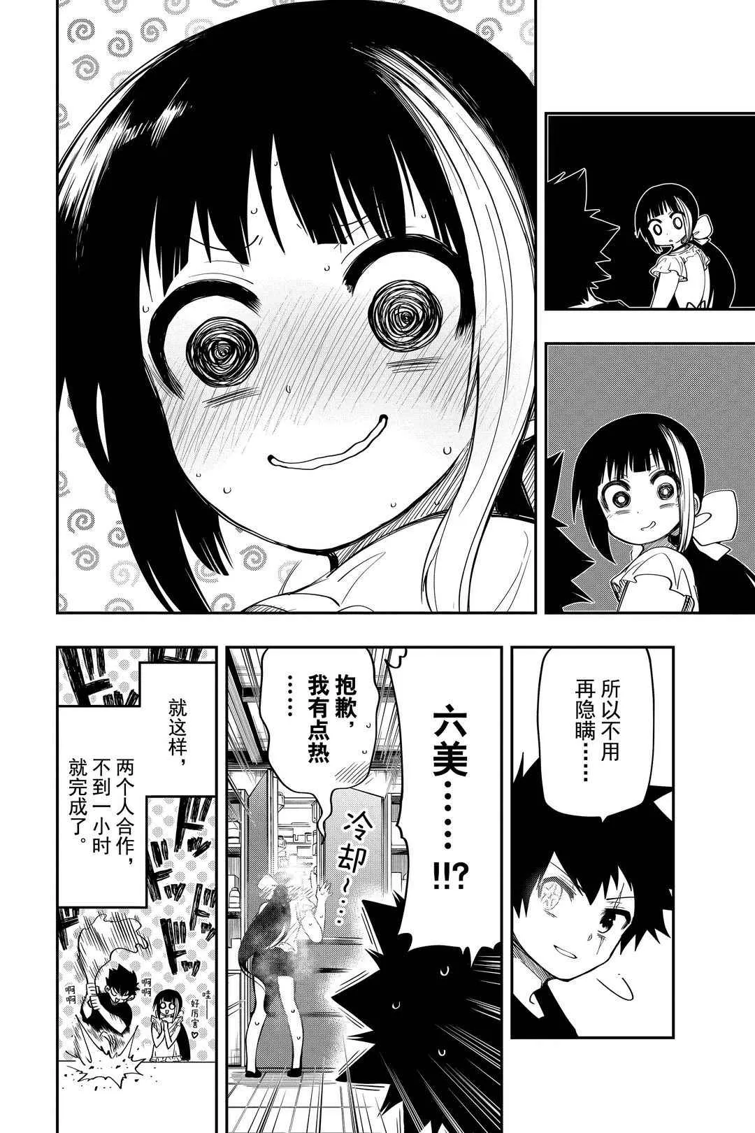 第50话 第18页