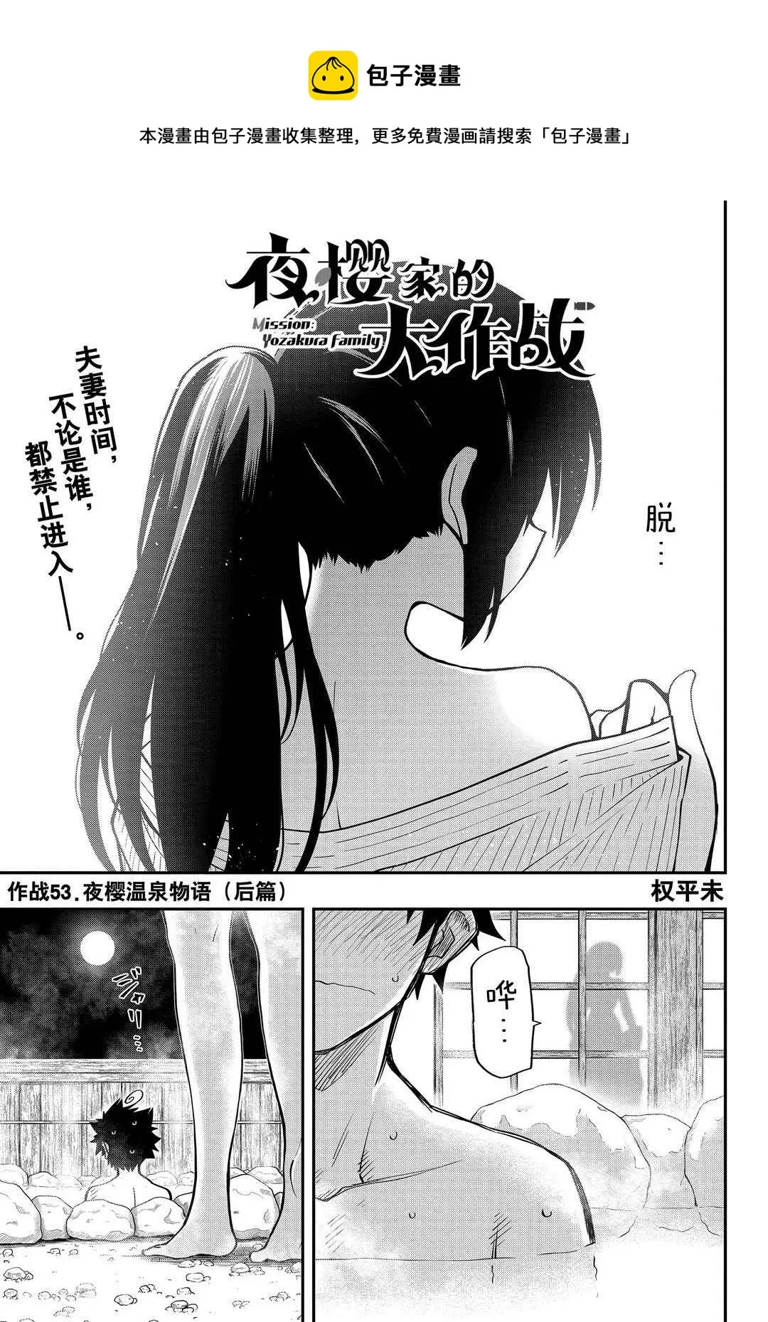第53话 第1页