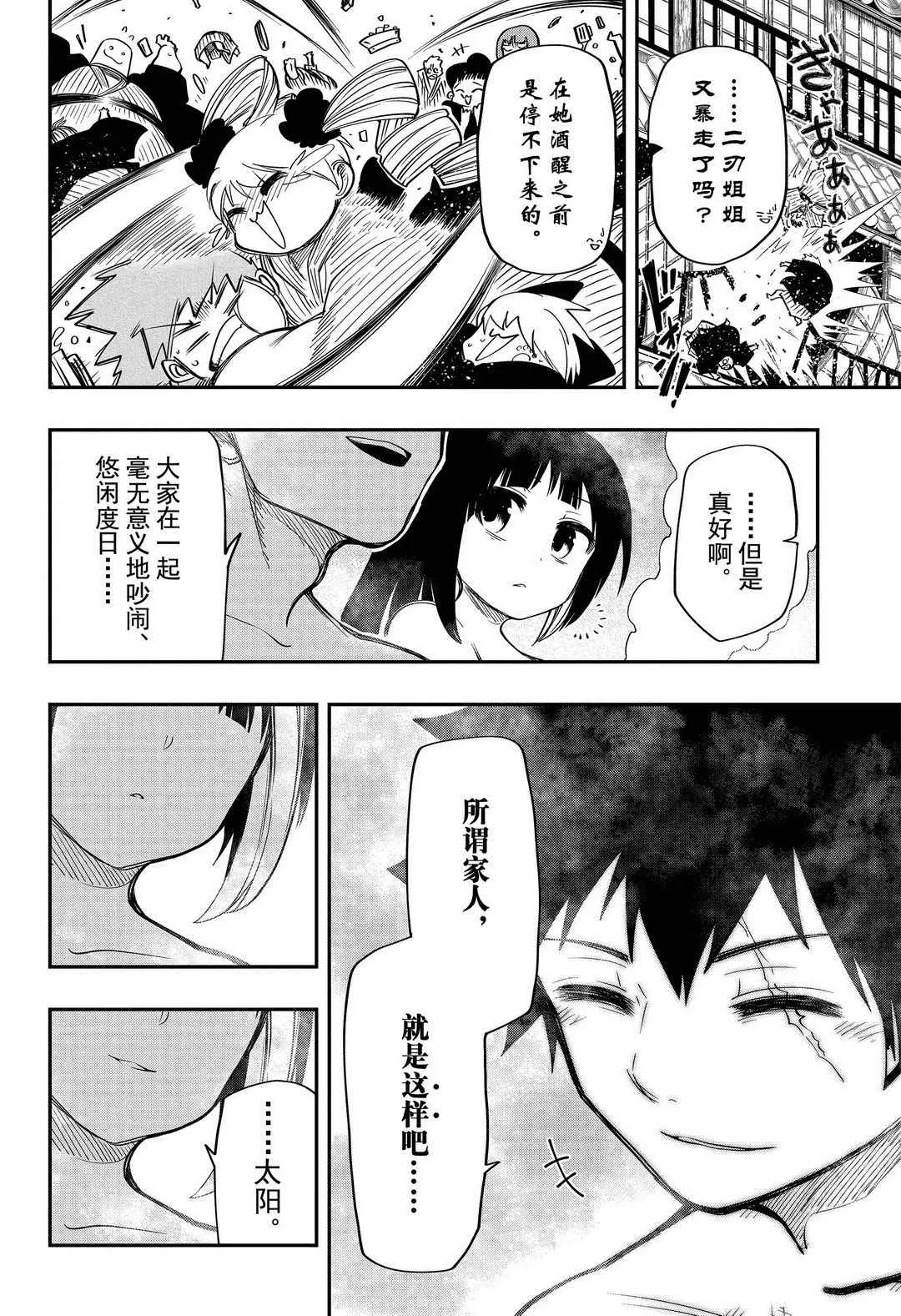 第53话 第4页