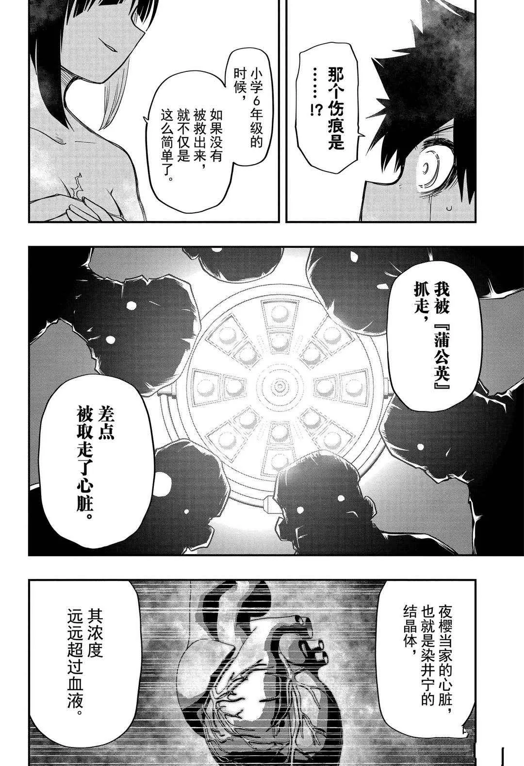第53话 第8页