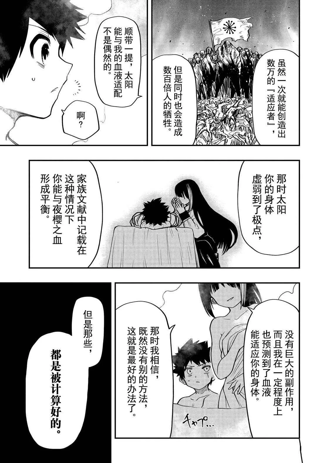 第53话 第9页