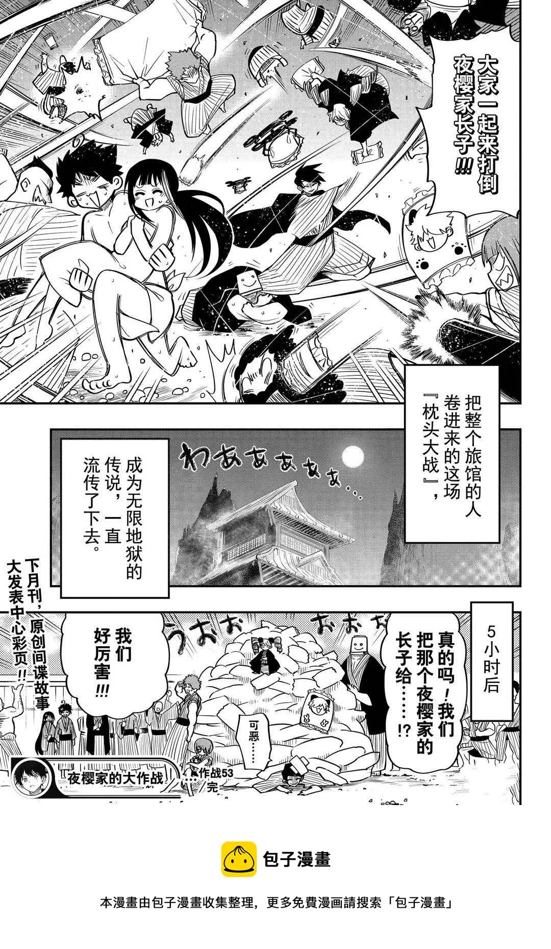第53话 第19页