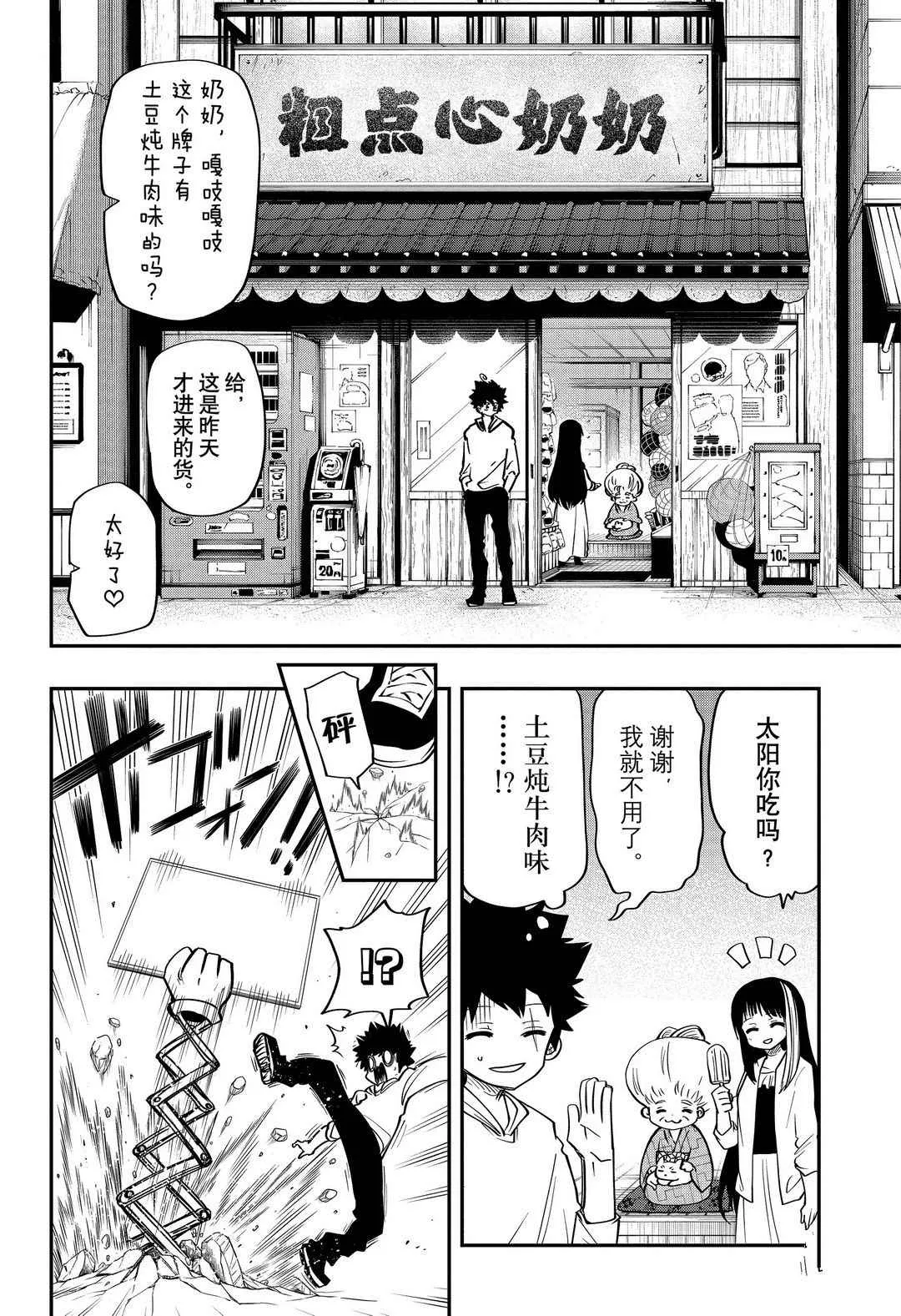 第54话 第2页