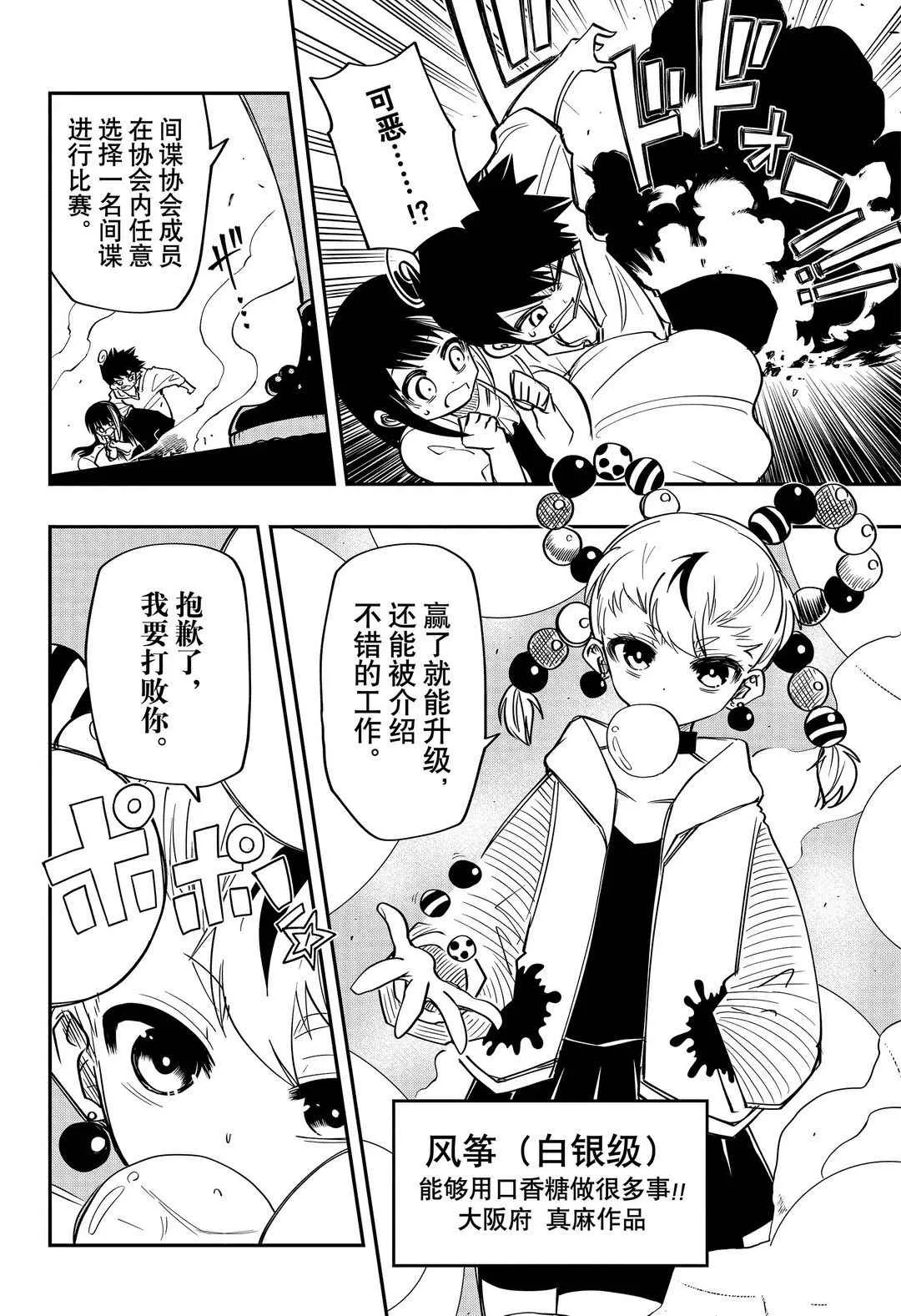 第54话 第4页