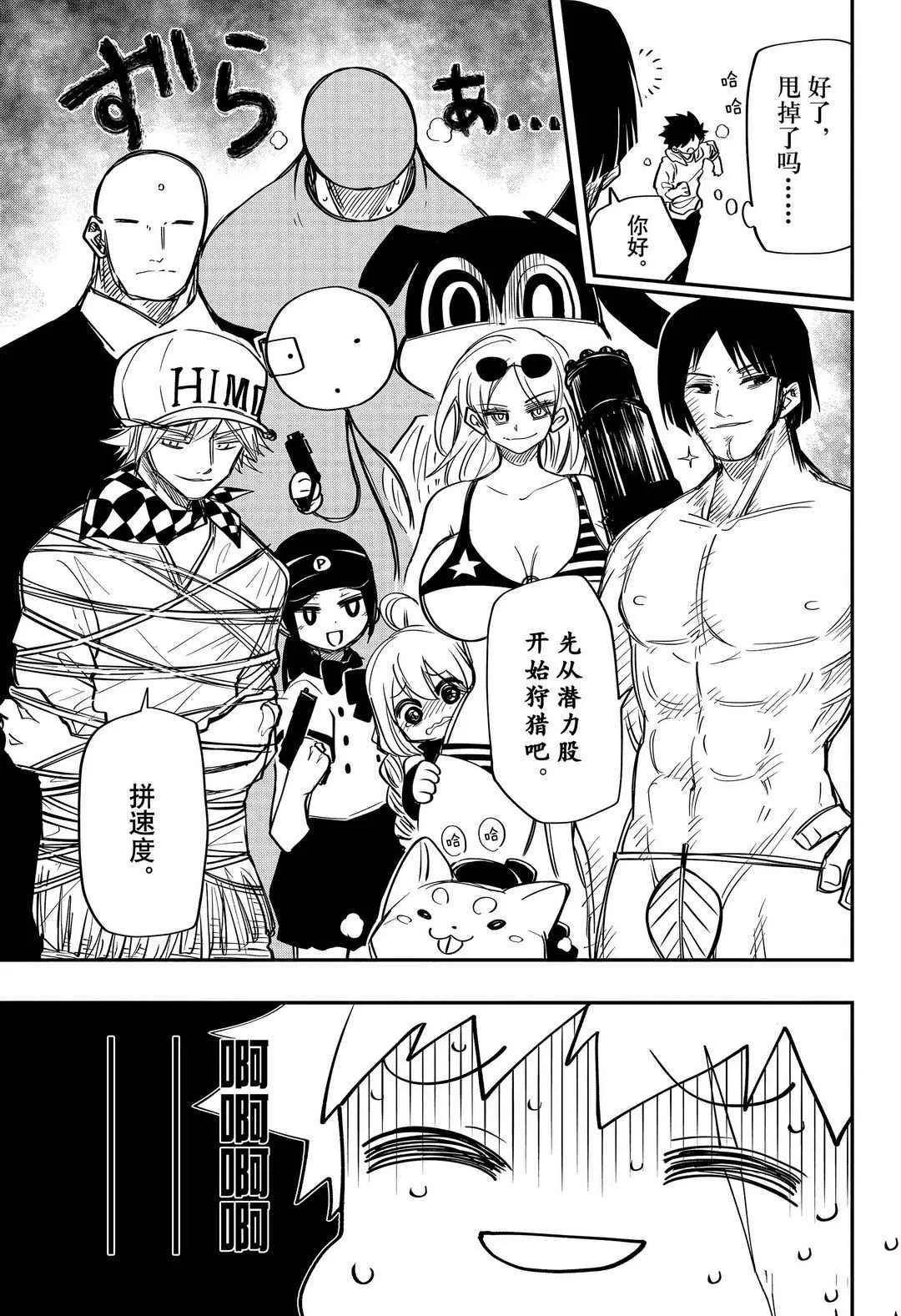 第54话 第7页
