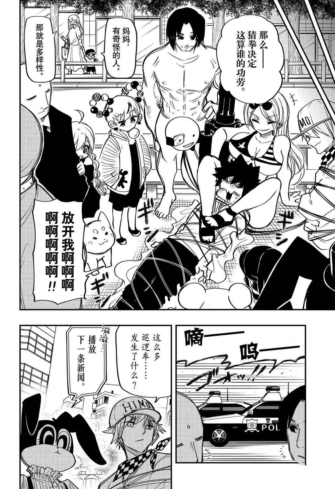 第54话 第10页