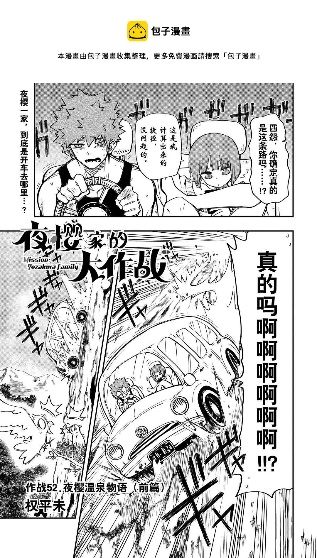 第52话 第1页