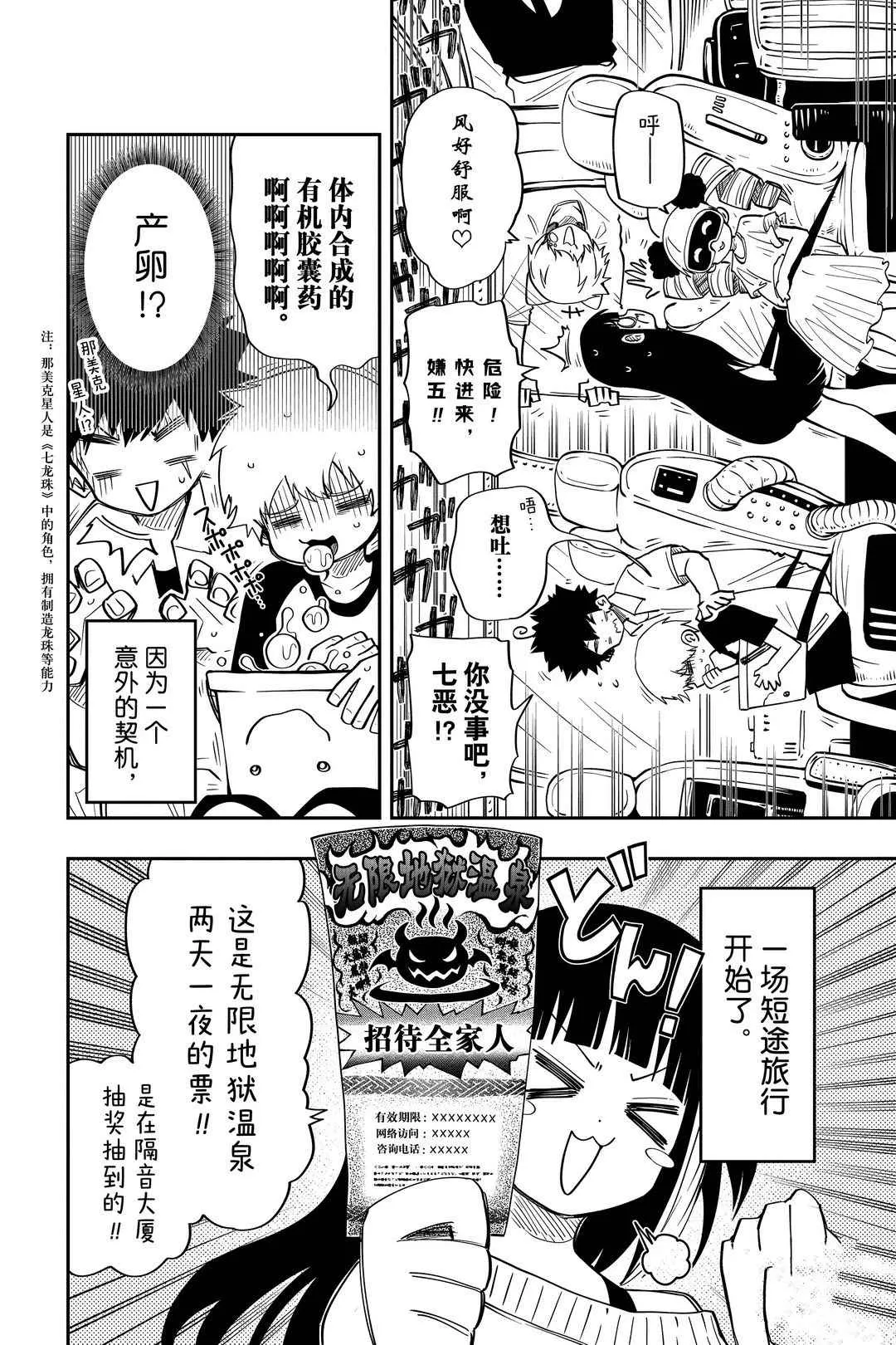第52话 第2页