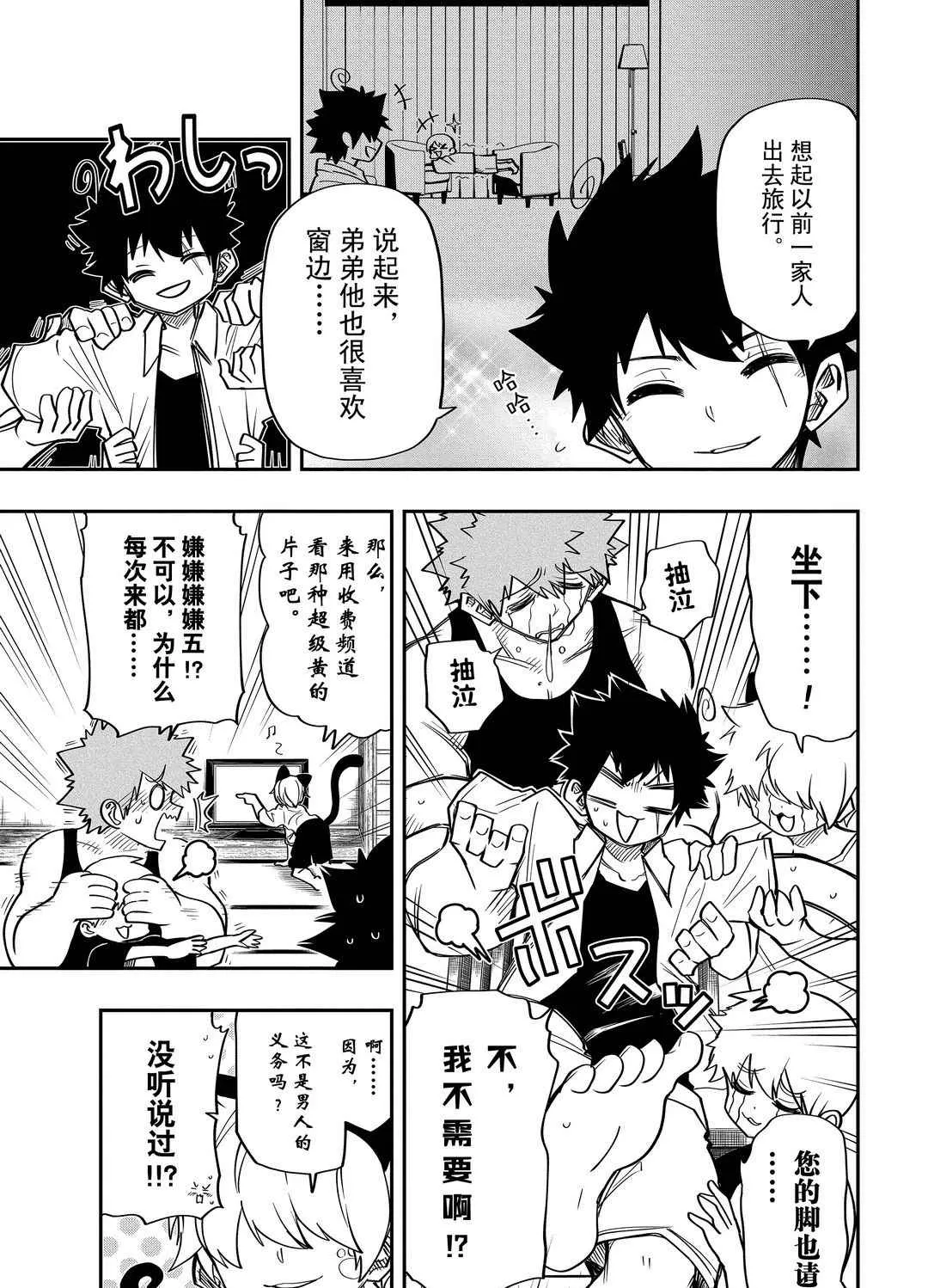 第52话 第9页