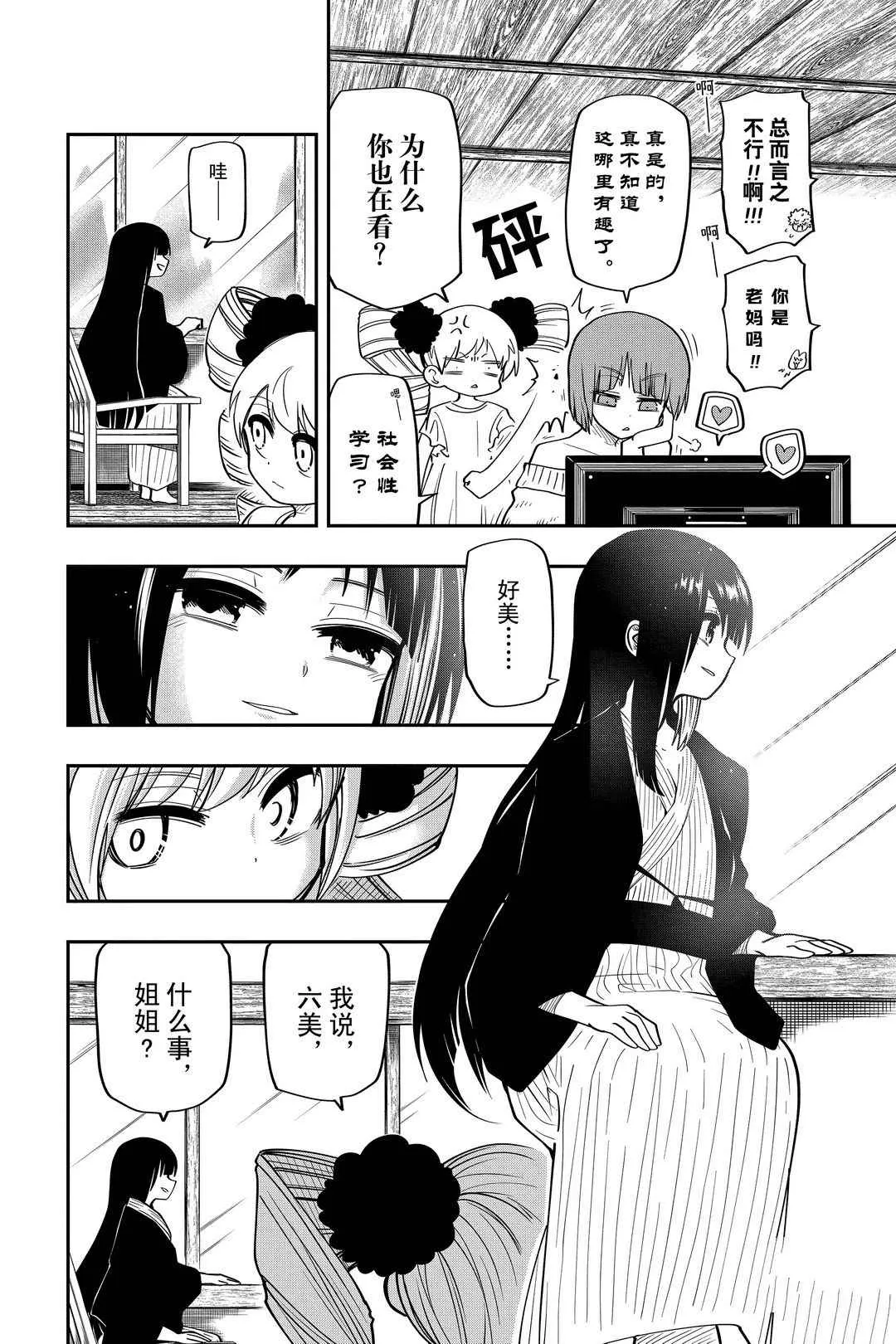 第52话 第10页