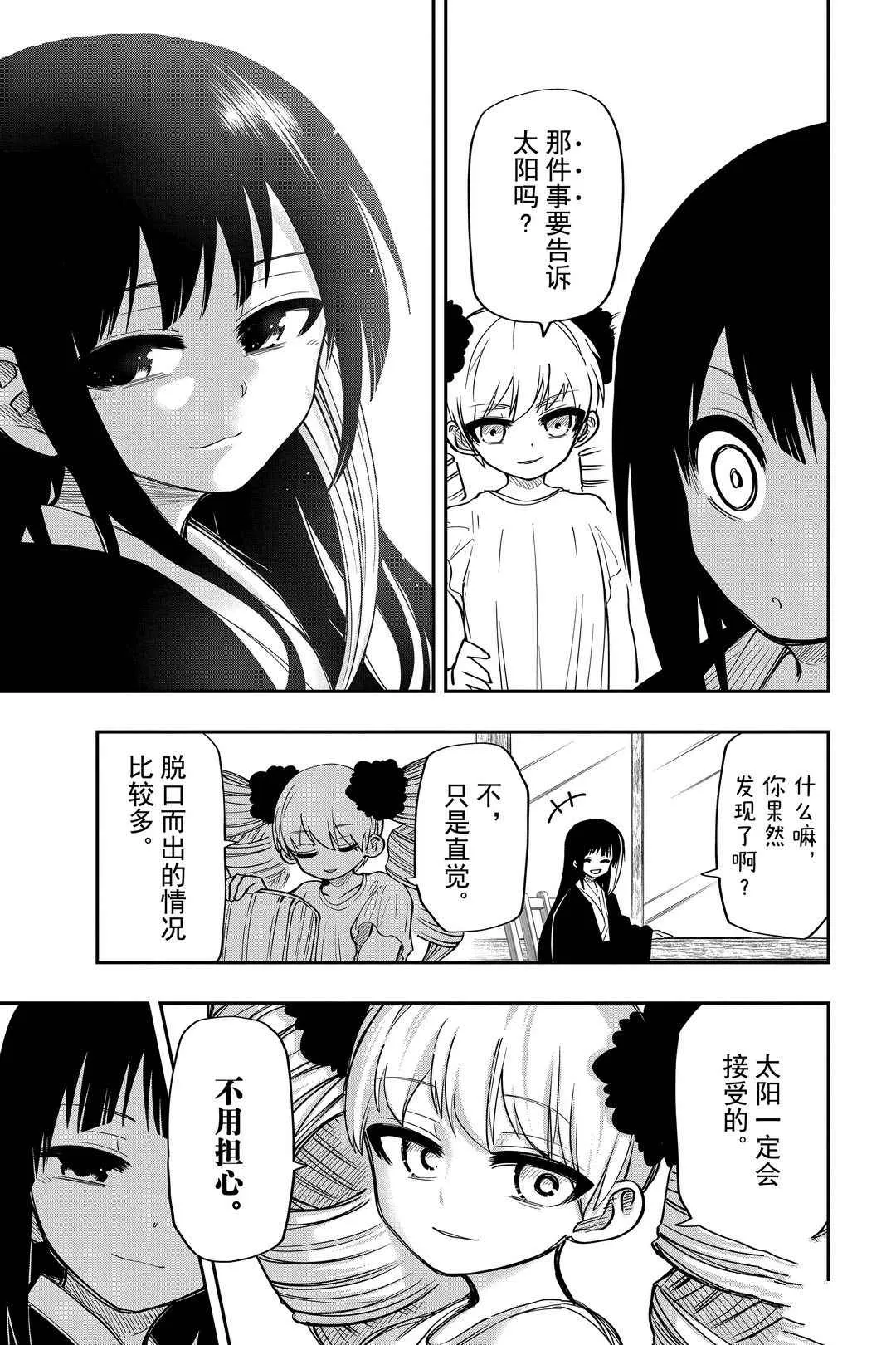 第52话 第11页