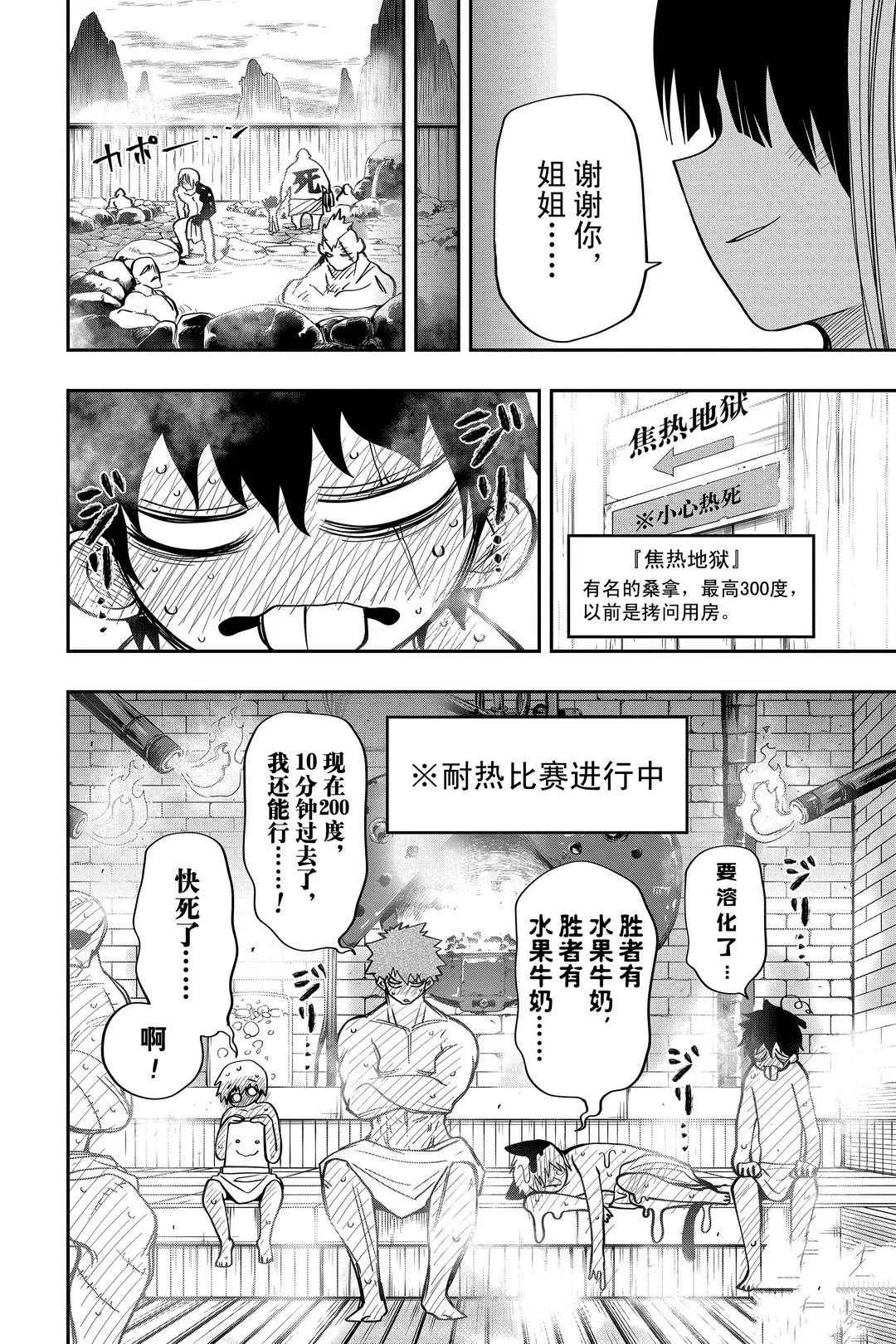 第52话 第12页