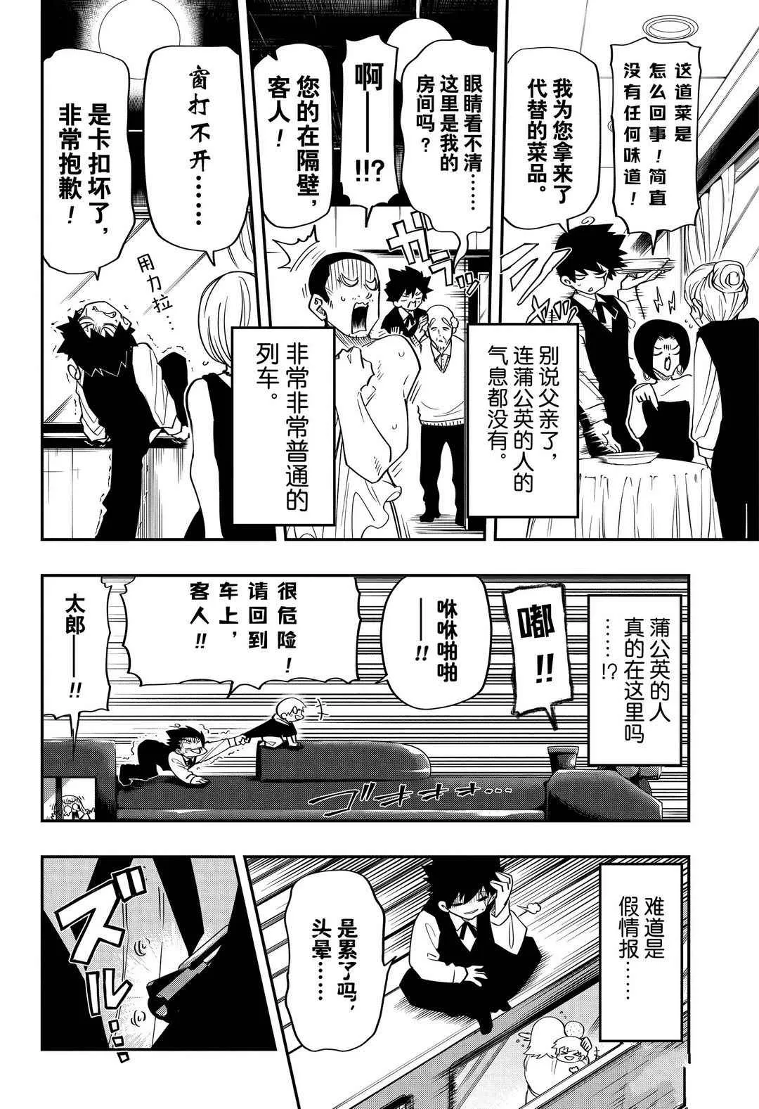 第55话 第6页