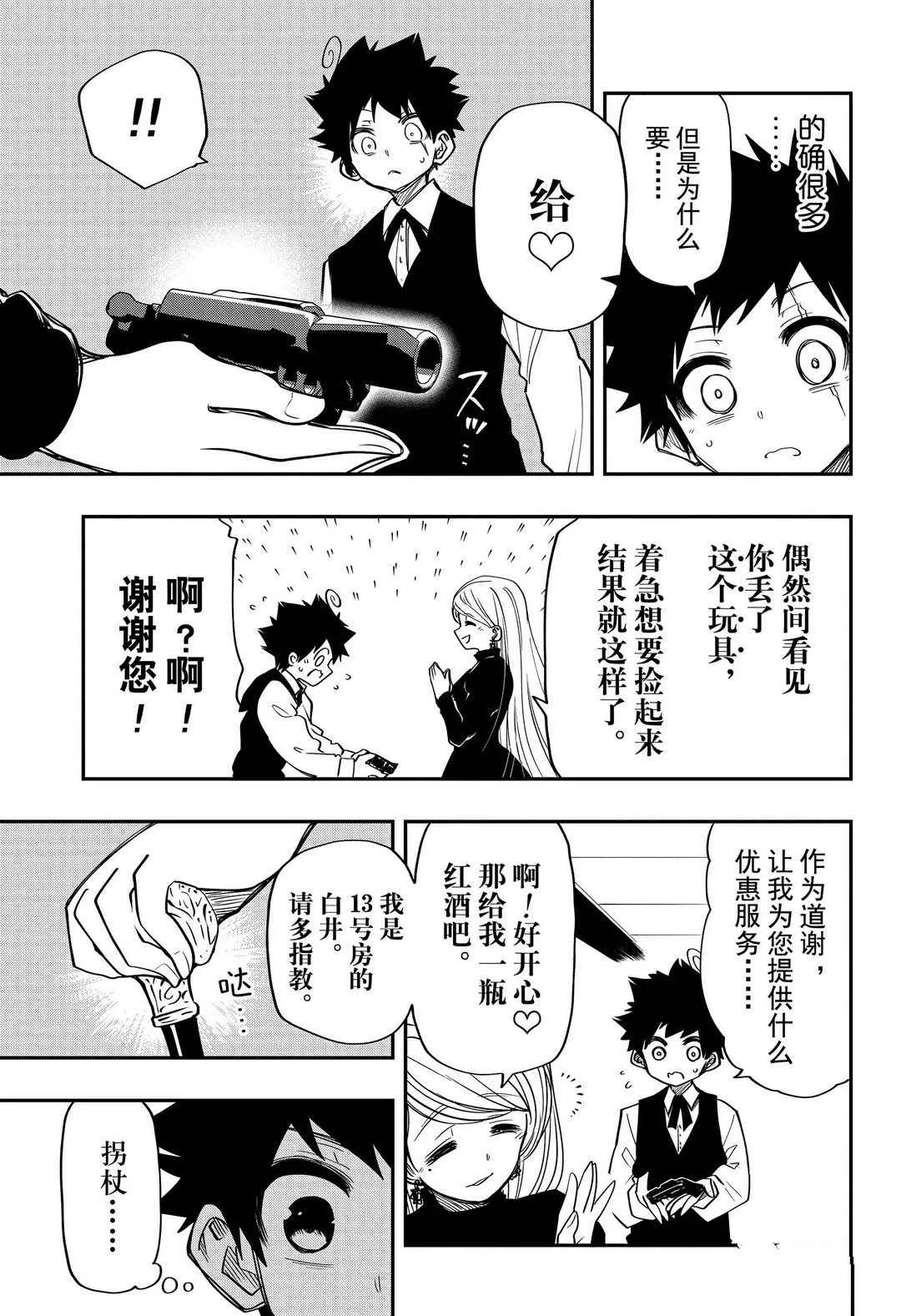 第55话 第9页