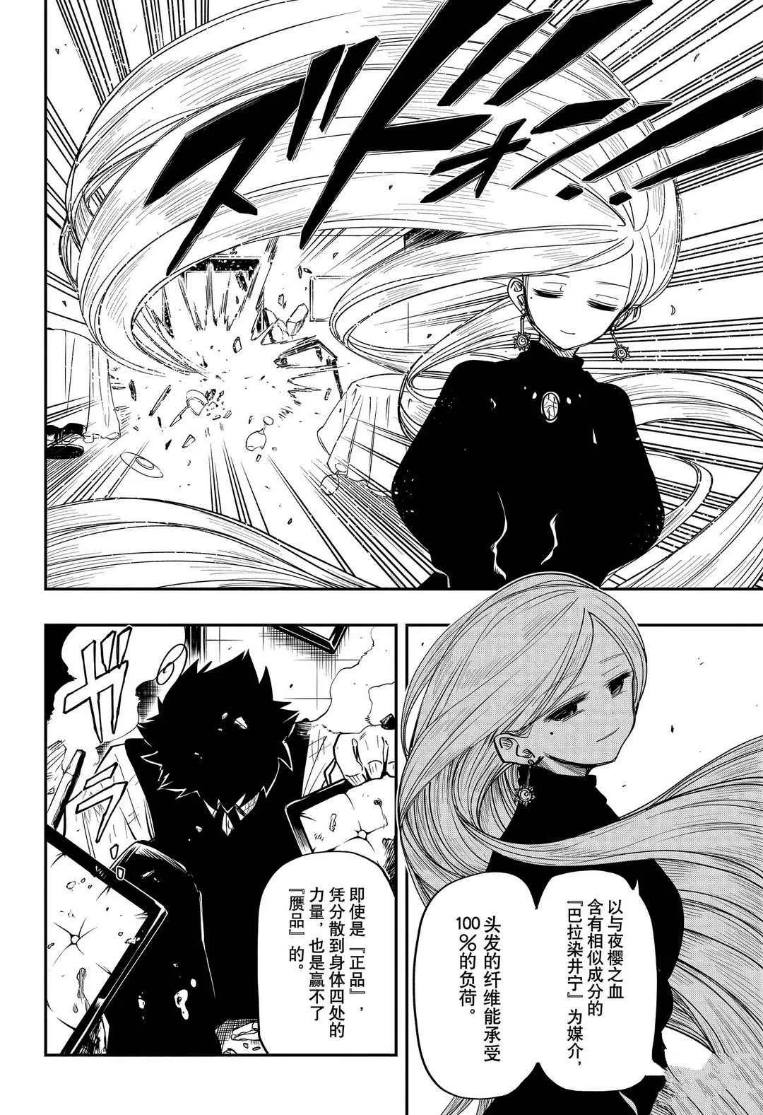 第56话 第10页