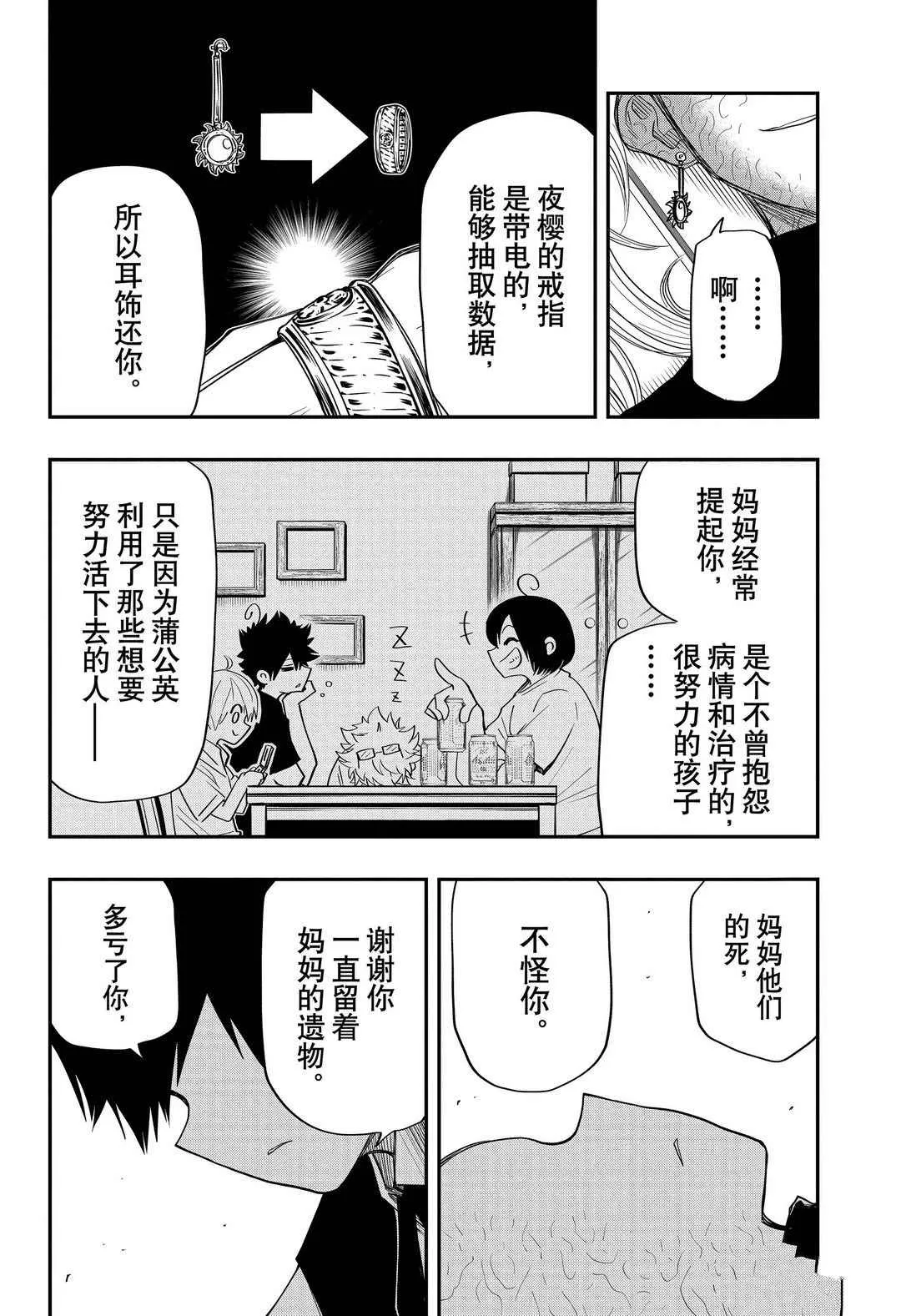 第59话 第6页