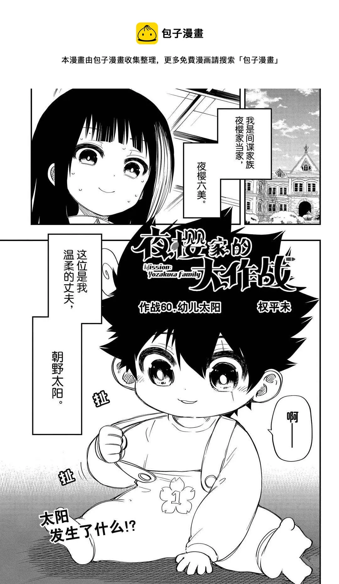 第60话 第1页