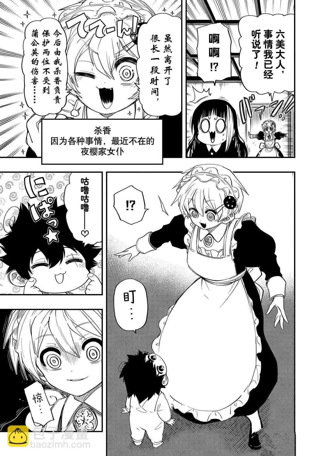 第60话 第9页